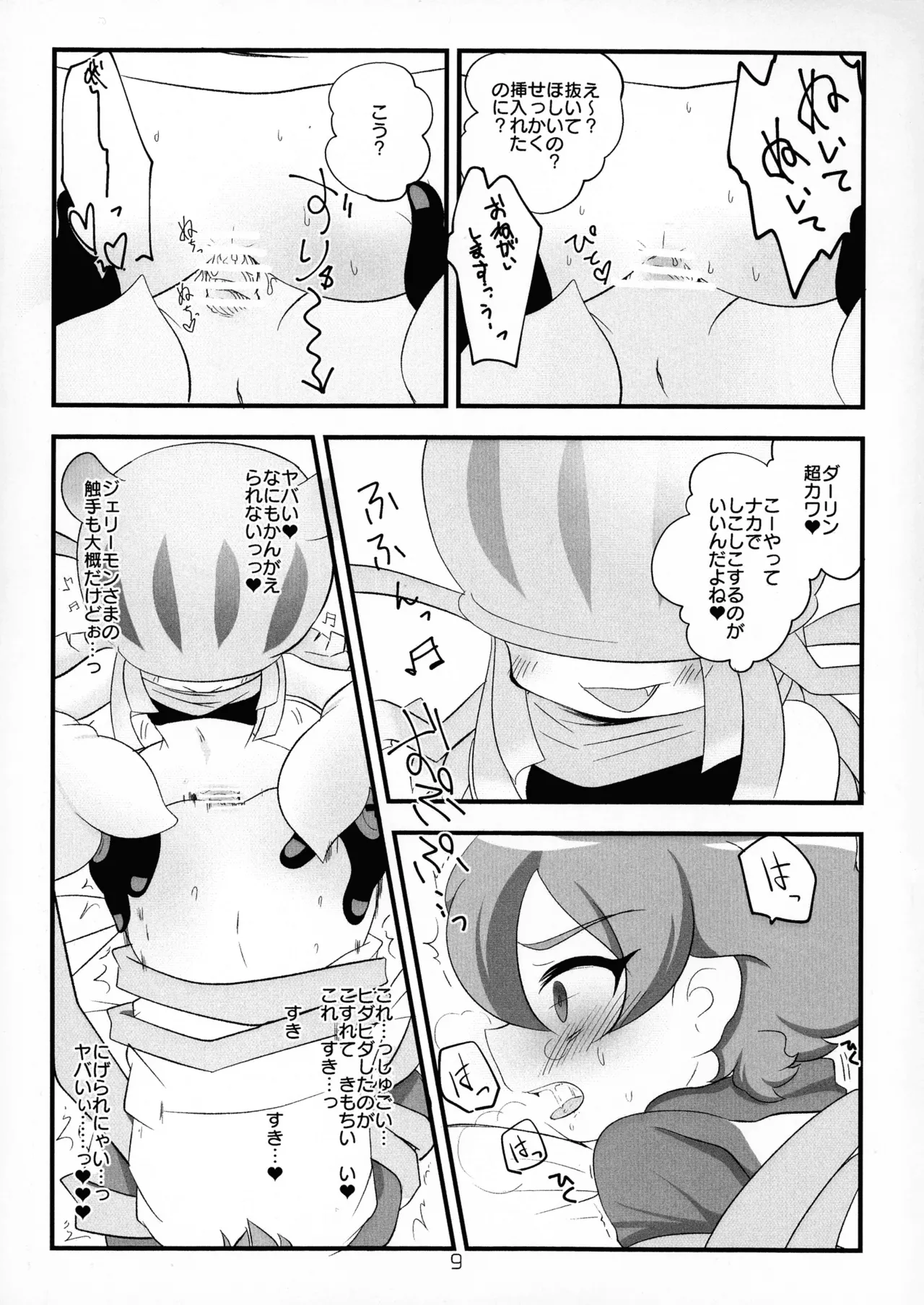 忠誠心育成概論４ - page11