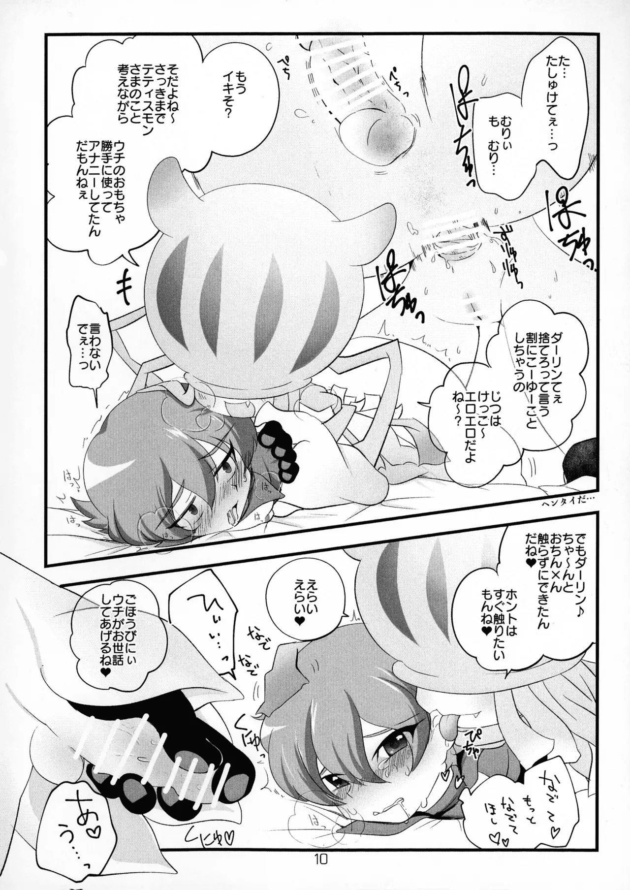 忠誠心育成概論４ - page12