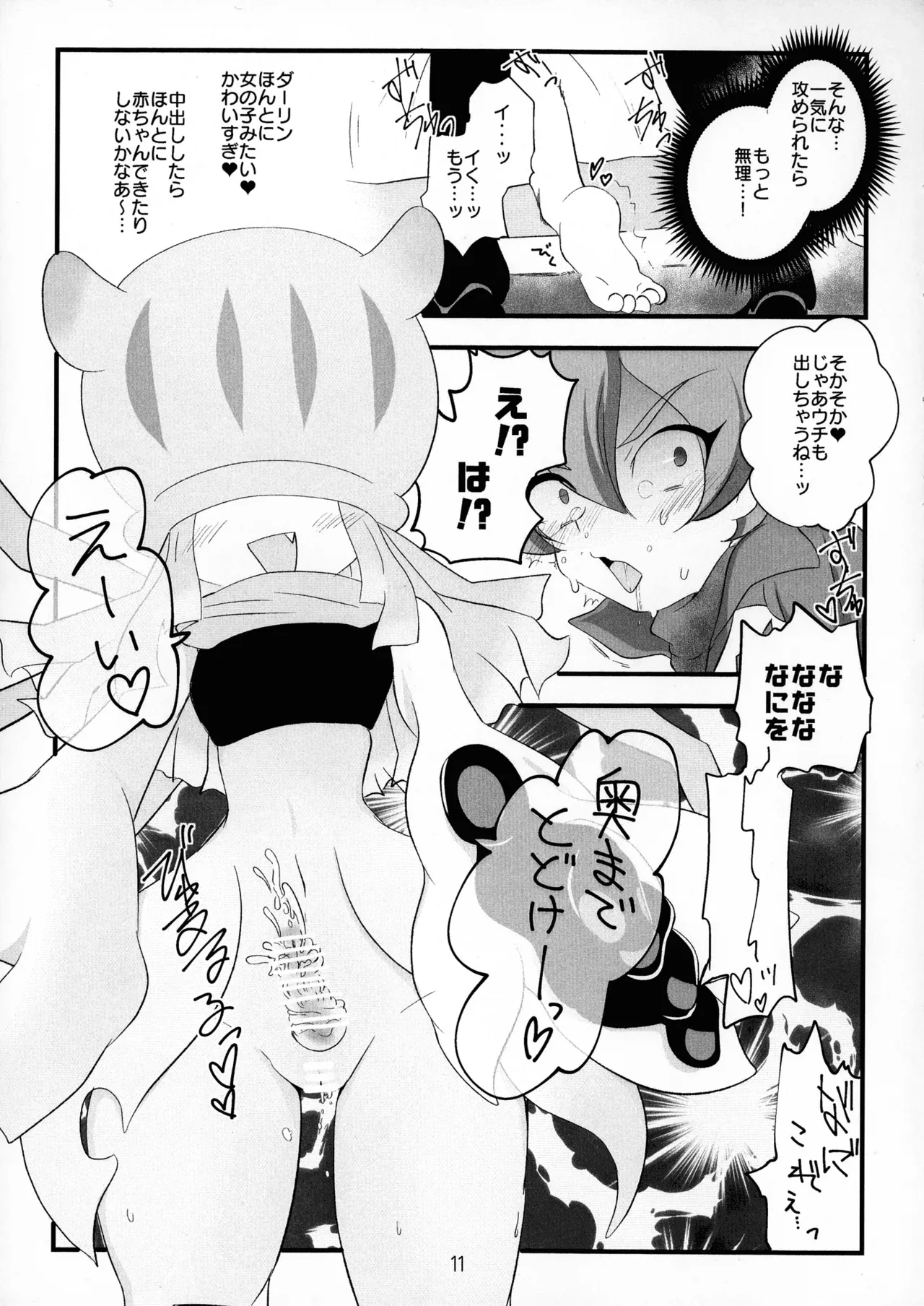 忠誠心育成概論４ - page13