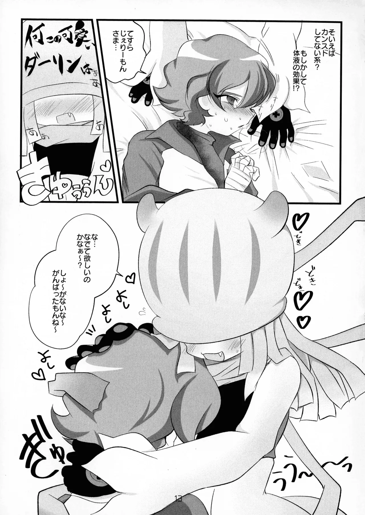 忠誠心育成概論４ - page15
