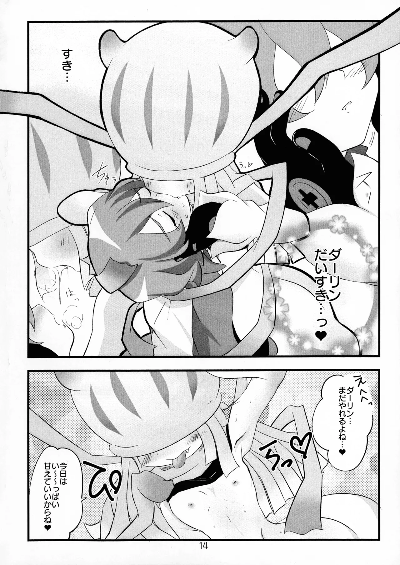 忠誠心育成概論４ - page16