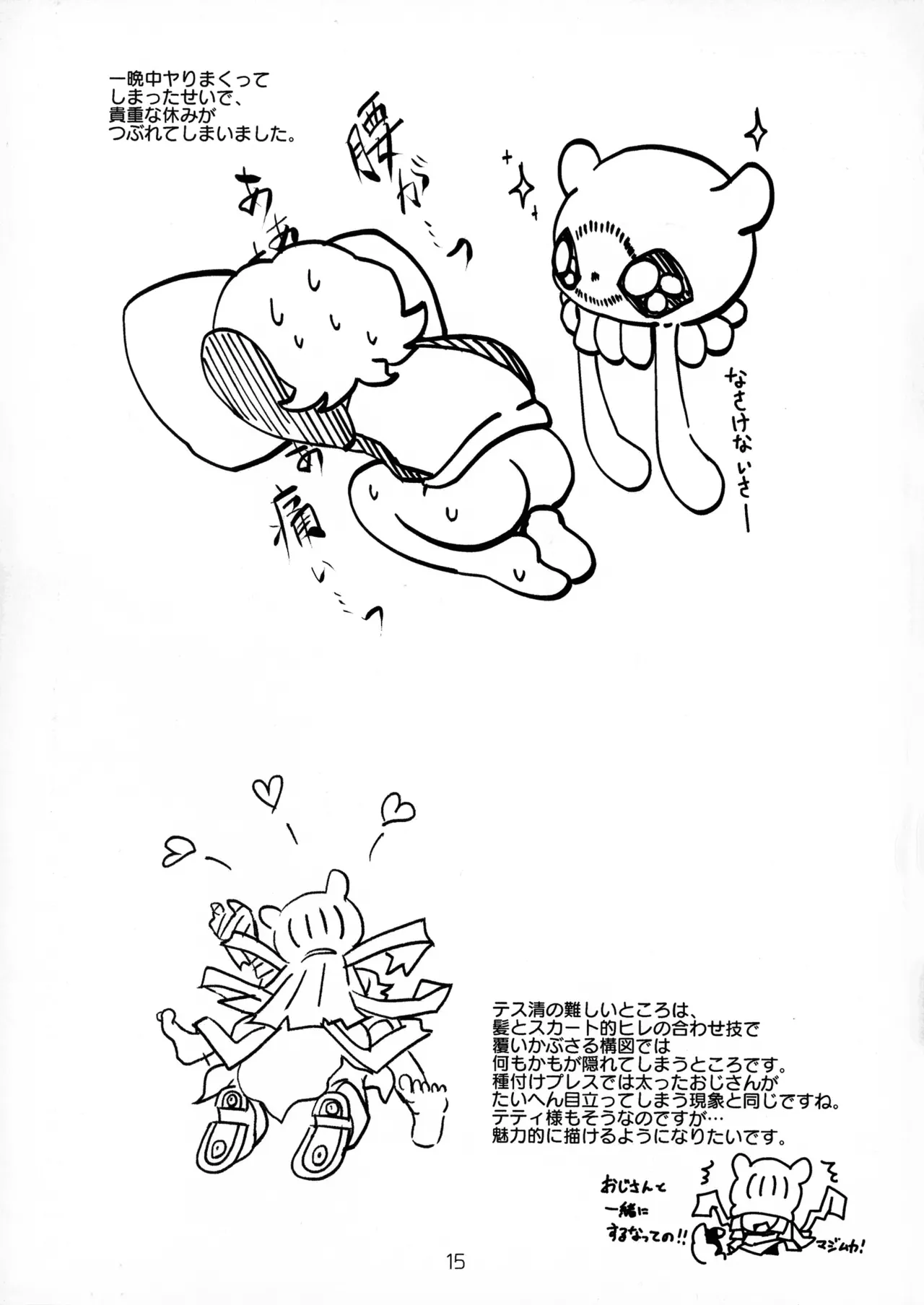 忠誠心育成概論４ - page17