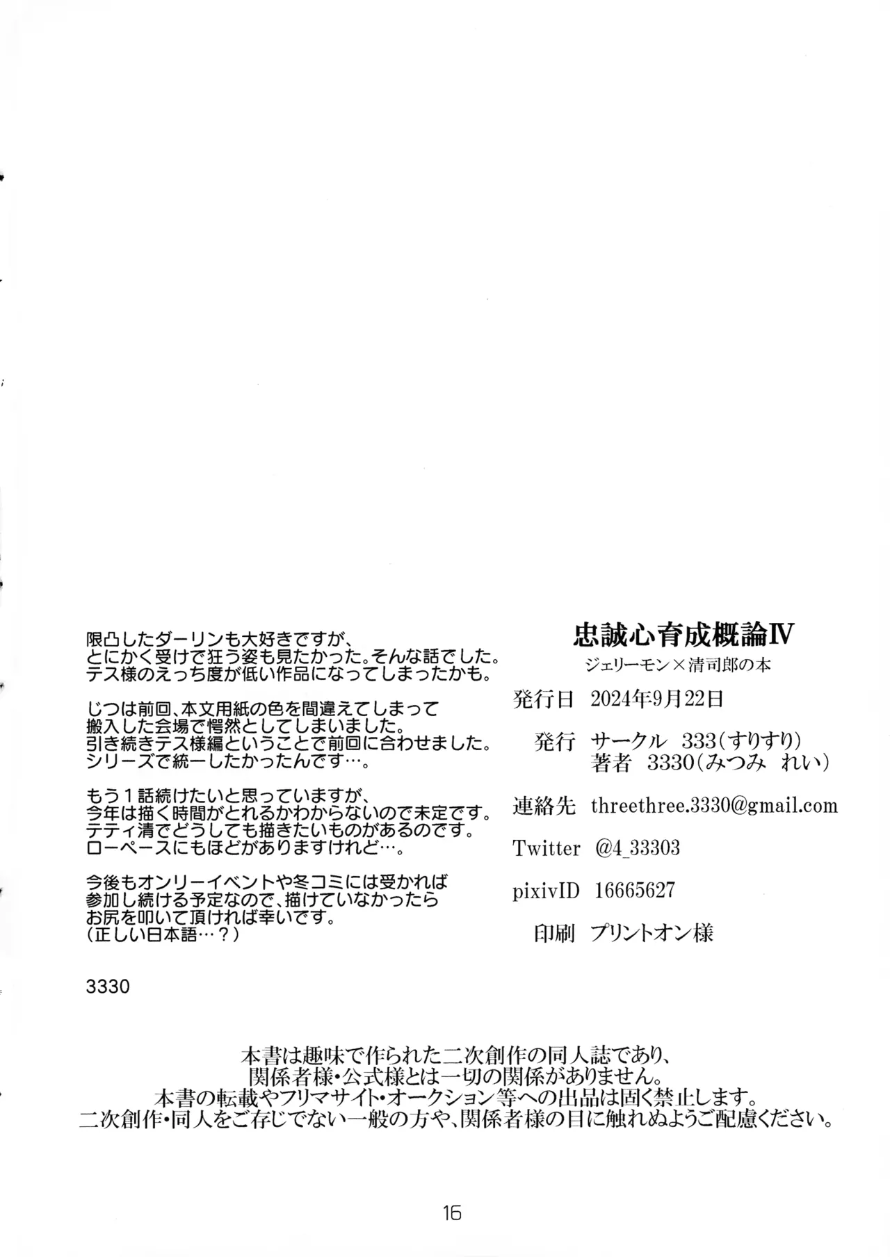 忠誠心育成概論４ - page18