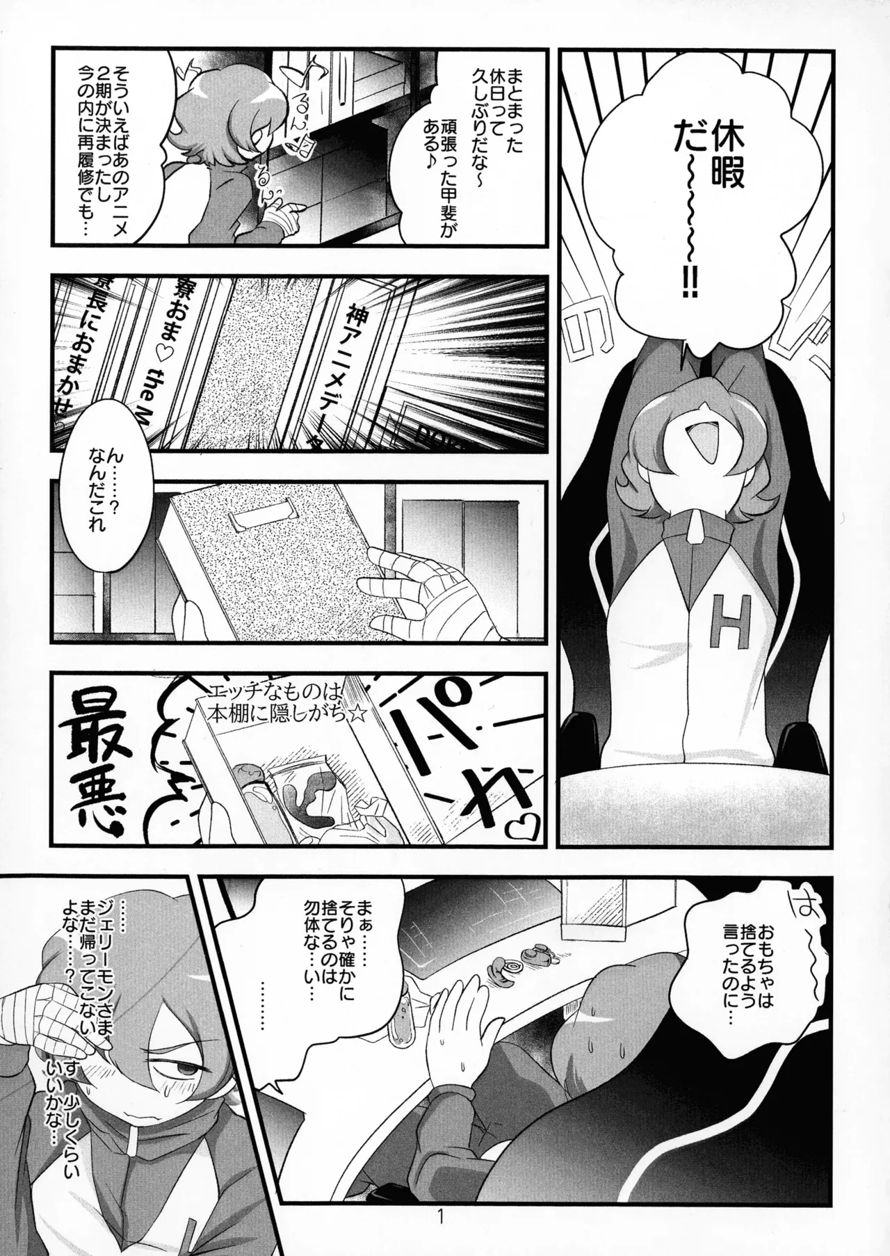 忠誠心育成概論４ - page3