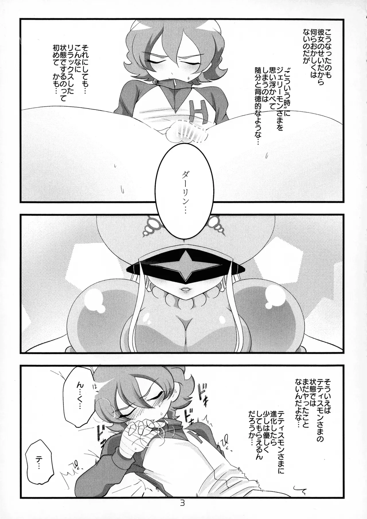 忠誠心育成概論４ - page5