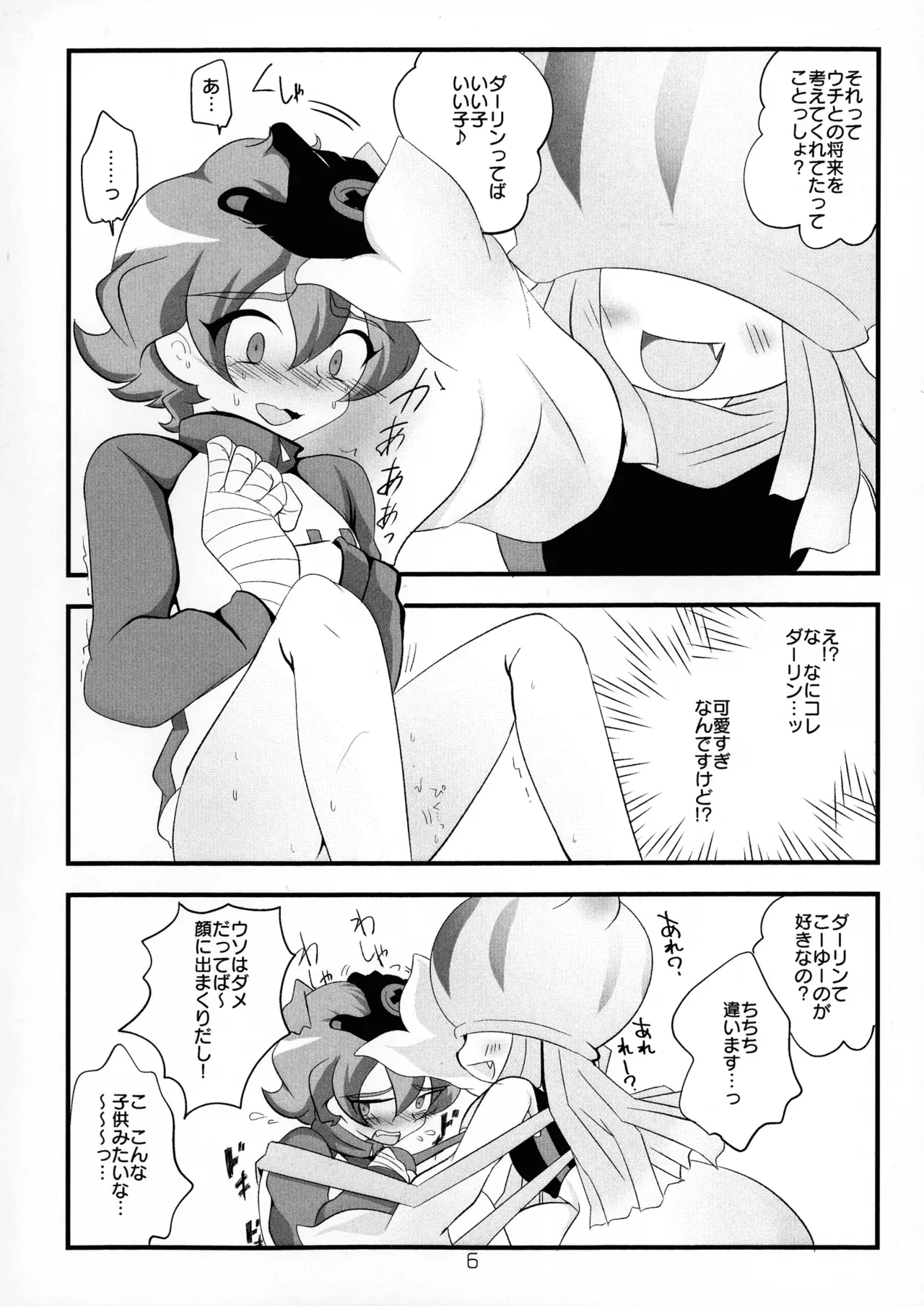 忠誠心育成概論４ - page8