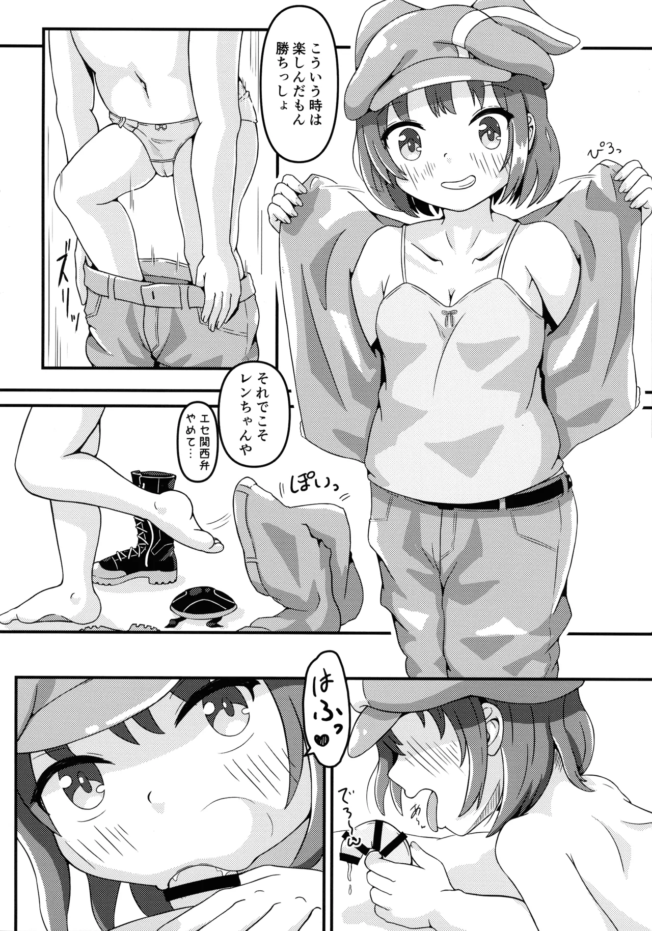 新実装モブはピンクのサキュバス? - page11