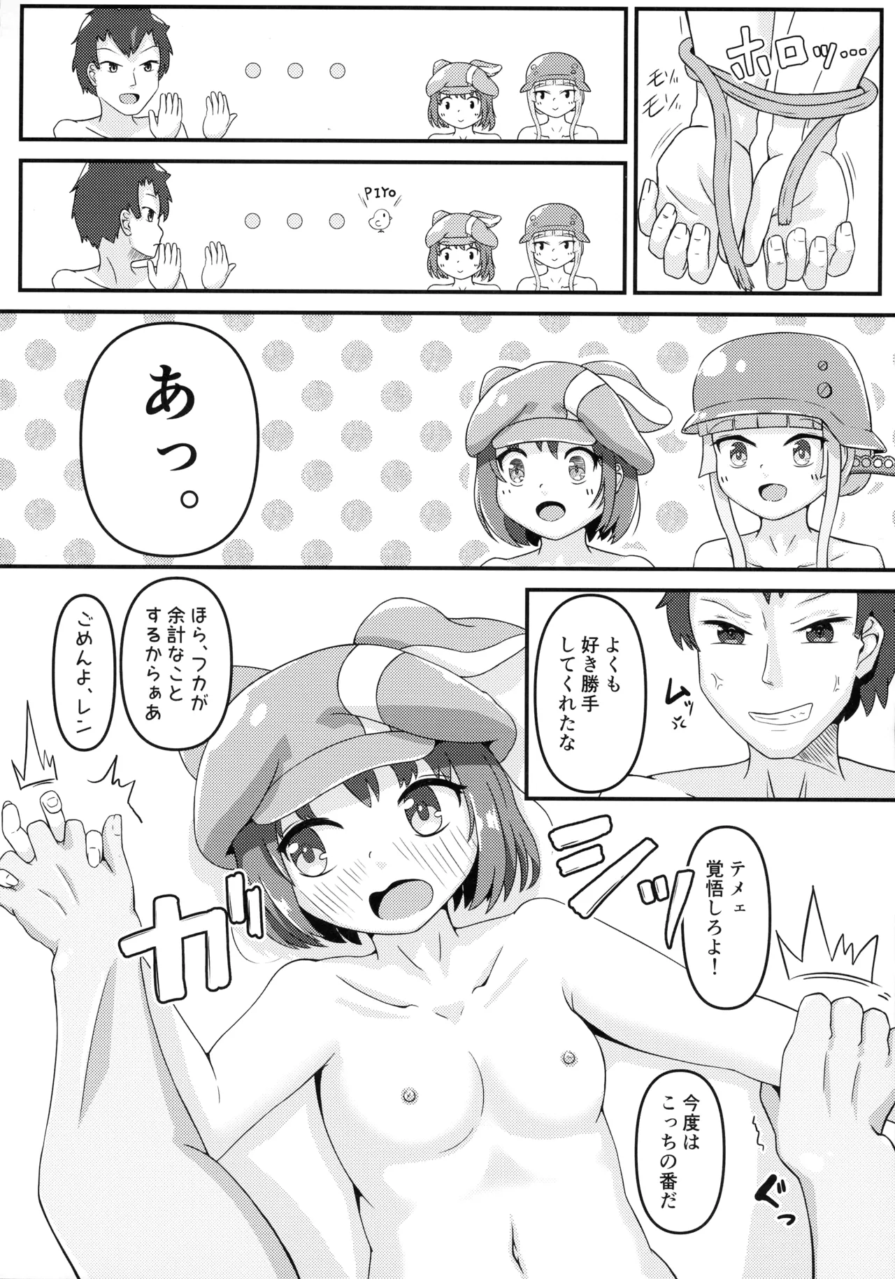 新実装モブはピンクのサキュバス? - page19