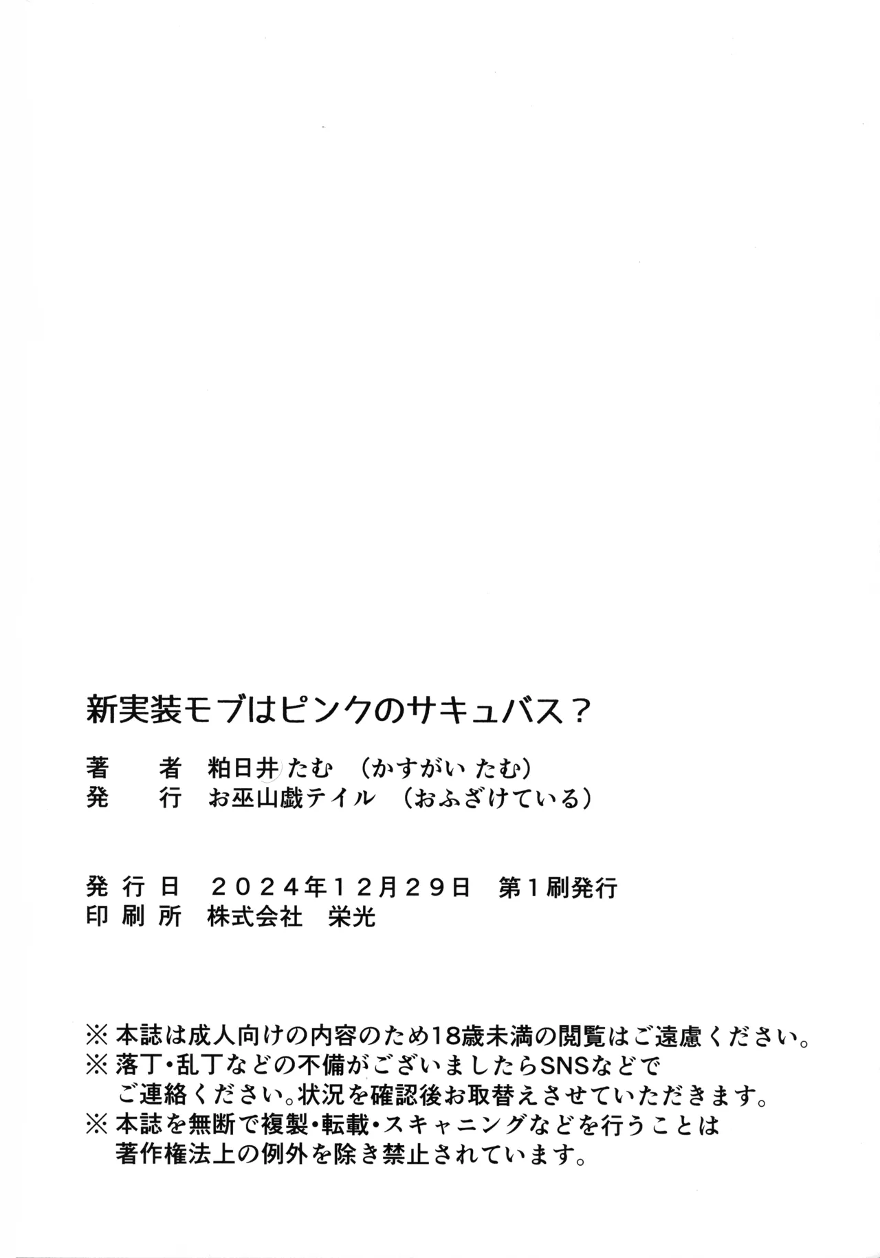 新実装モブはピンクのサキュバス? - page25