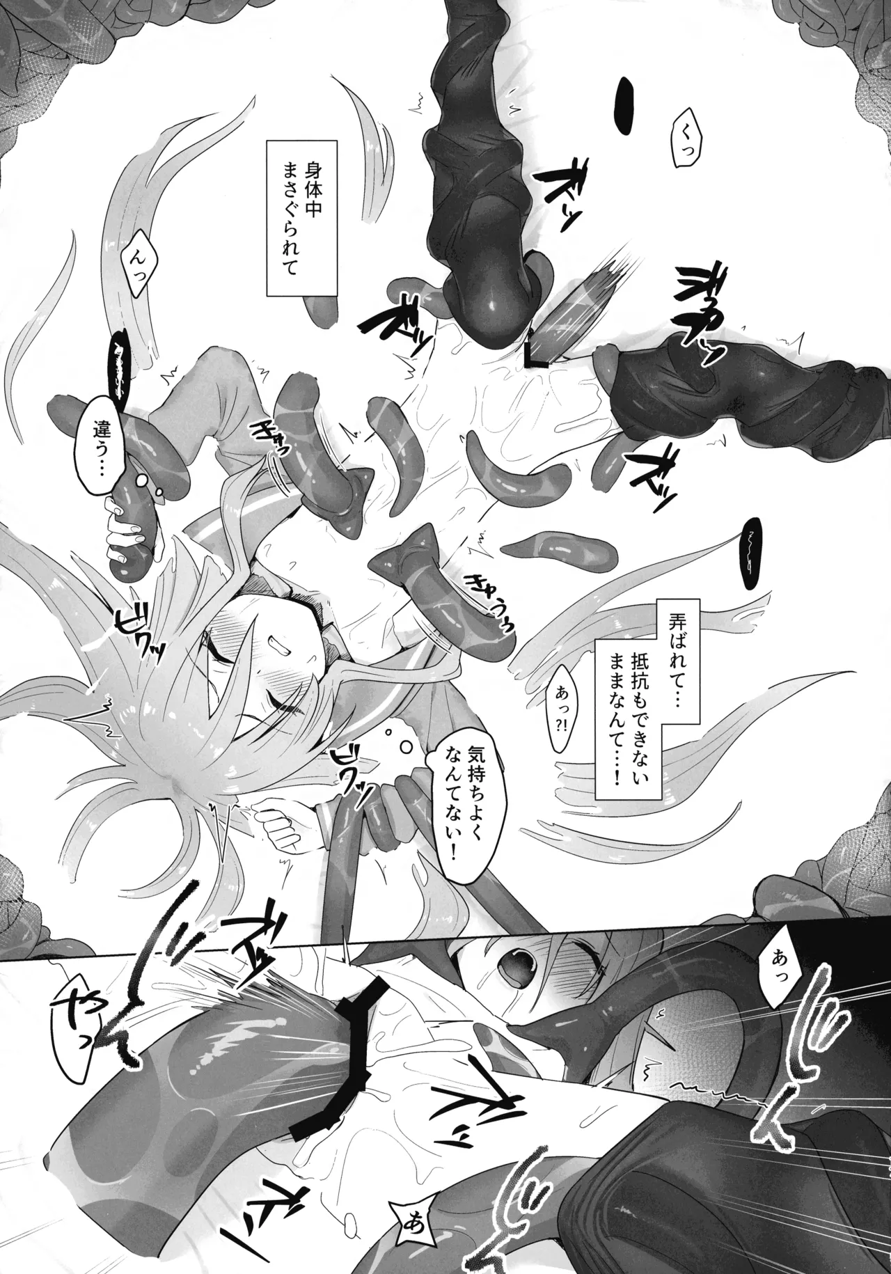 蝕監の堕ち手II - page17