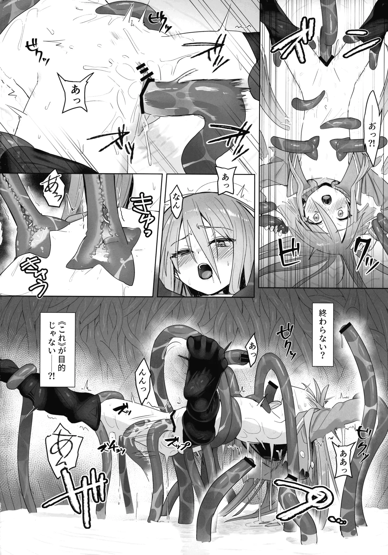 蝕監の堕ち手II - page20