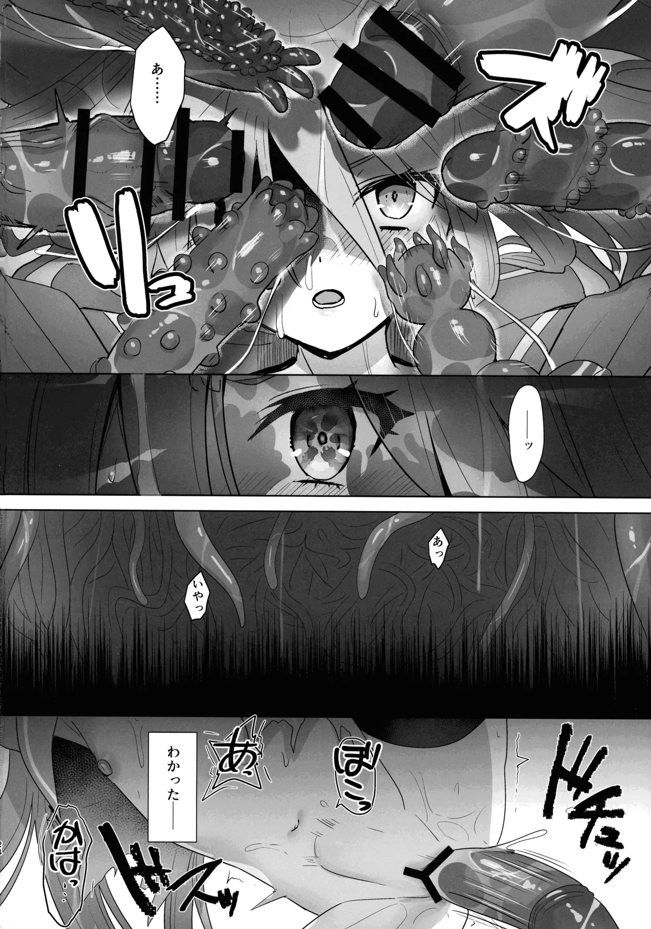 蝕監の堕ち手II - page24
