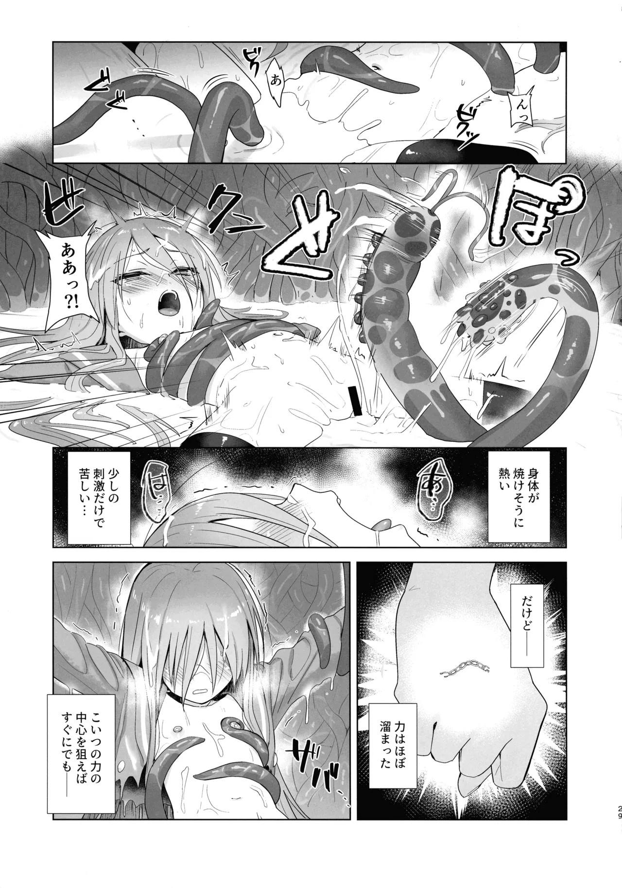 蝕監の堕ち手II - page29