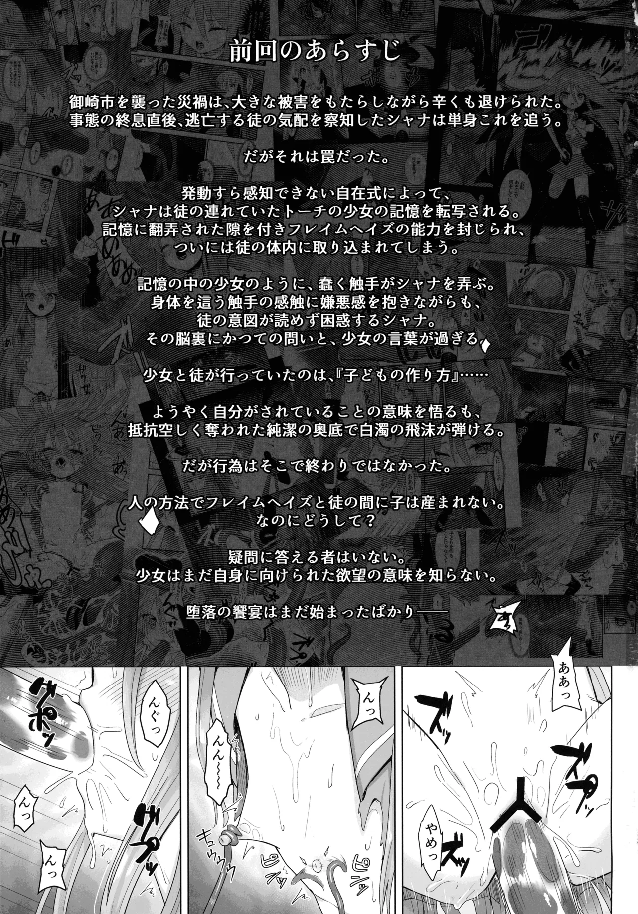 蝕監の堕ち手II - page3