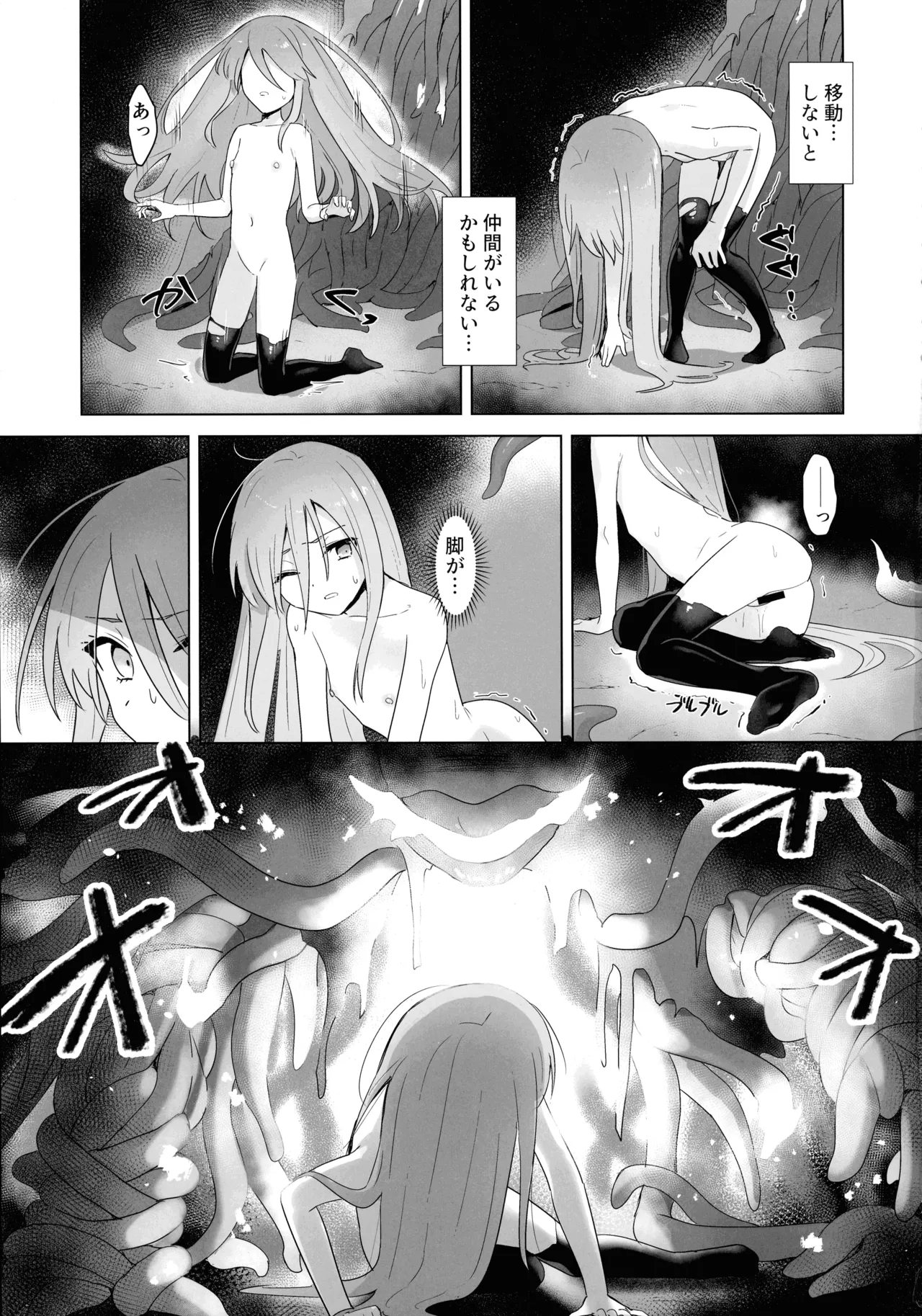 蝕監の堕ち手II - page33