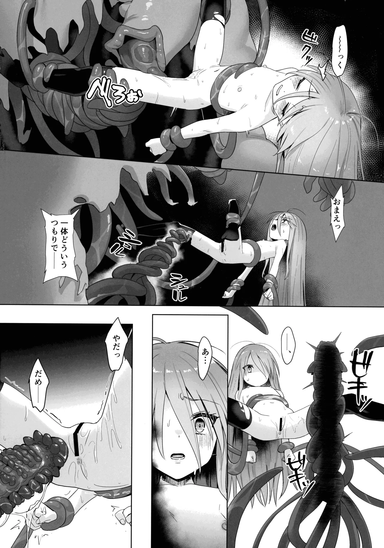 蝕監の堕ち手II - page36