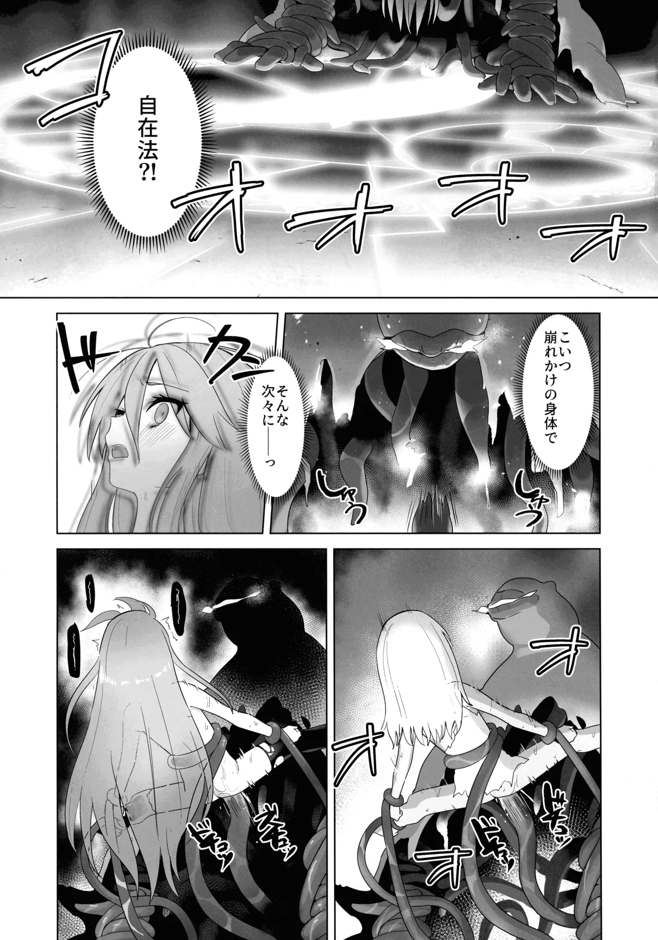 蝕監の堕ち手II - page41