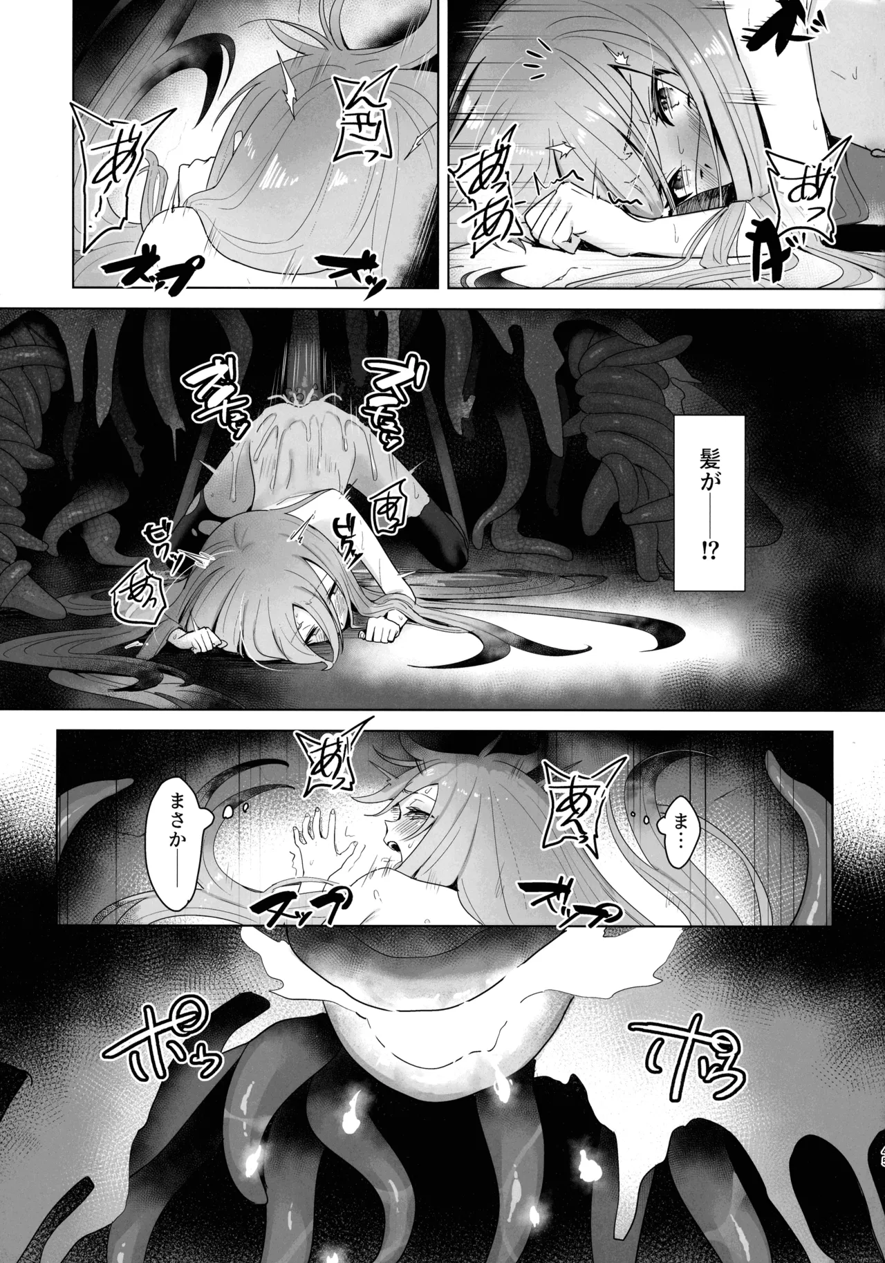 蝕監の堕ち手II - page45