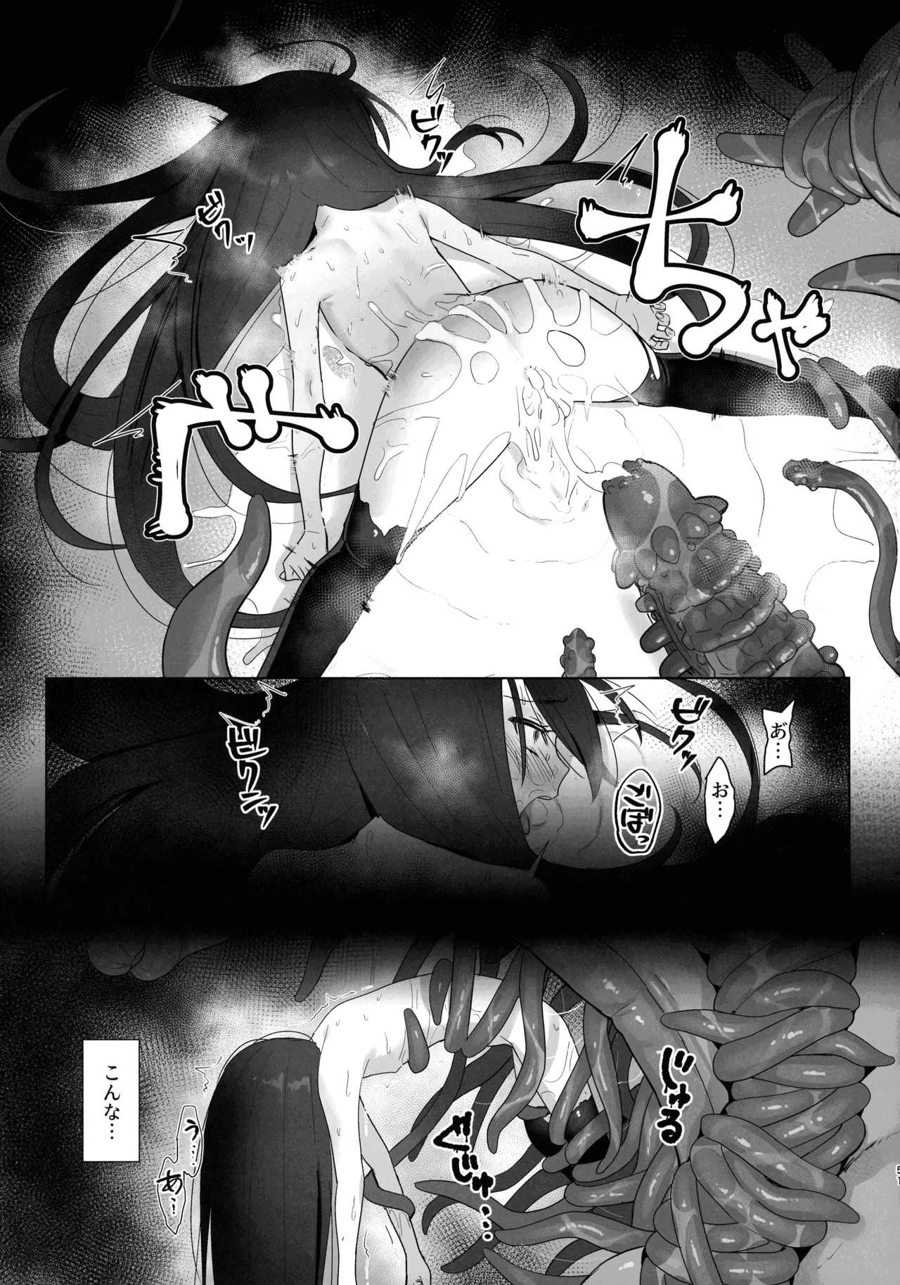 蝕監の堕ち手II - page51