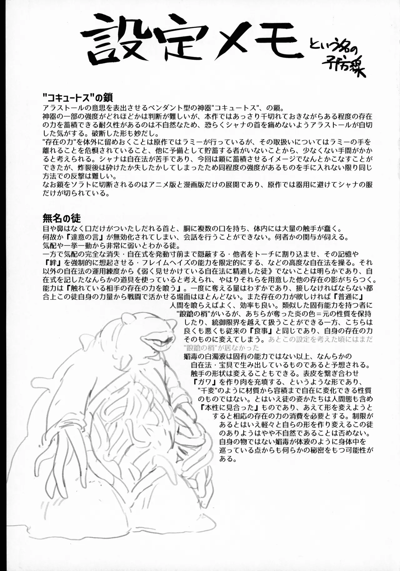蝕監の堕ち手II - page53