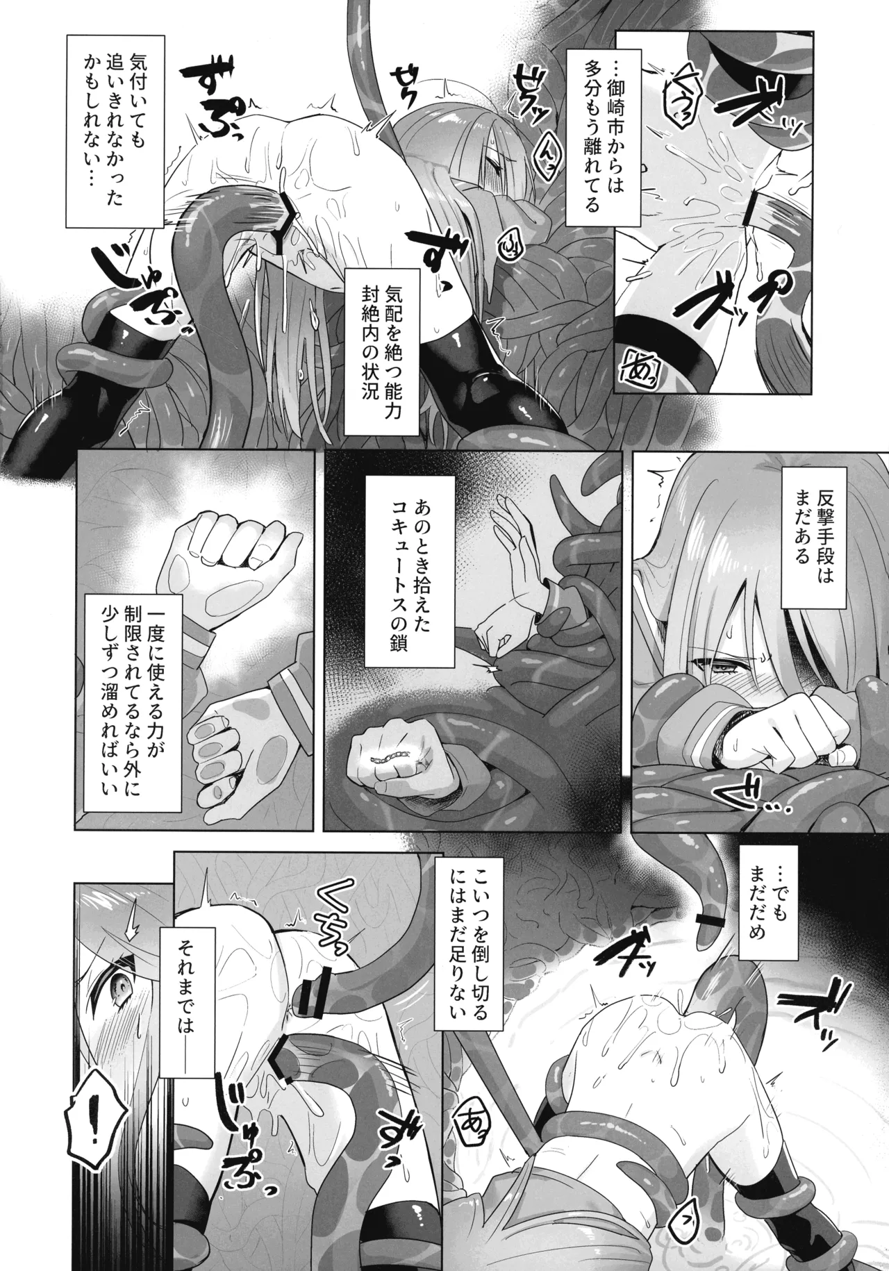 蝕監の堕ち手II - page6
