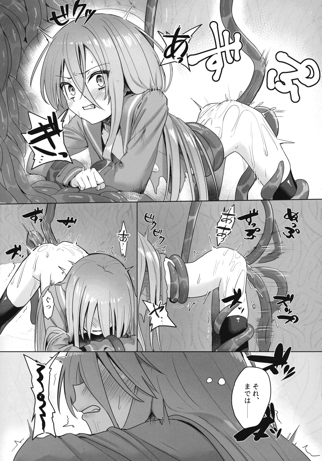 蝕監の堕ち手II - page7