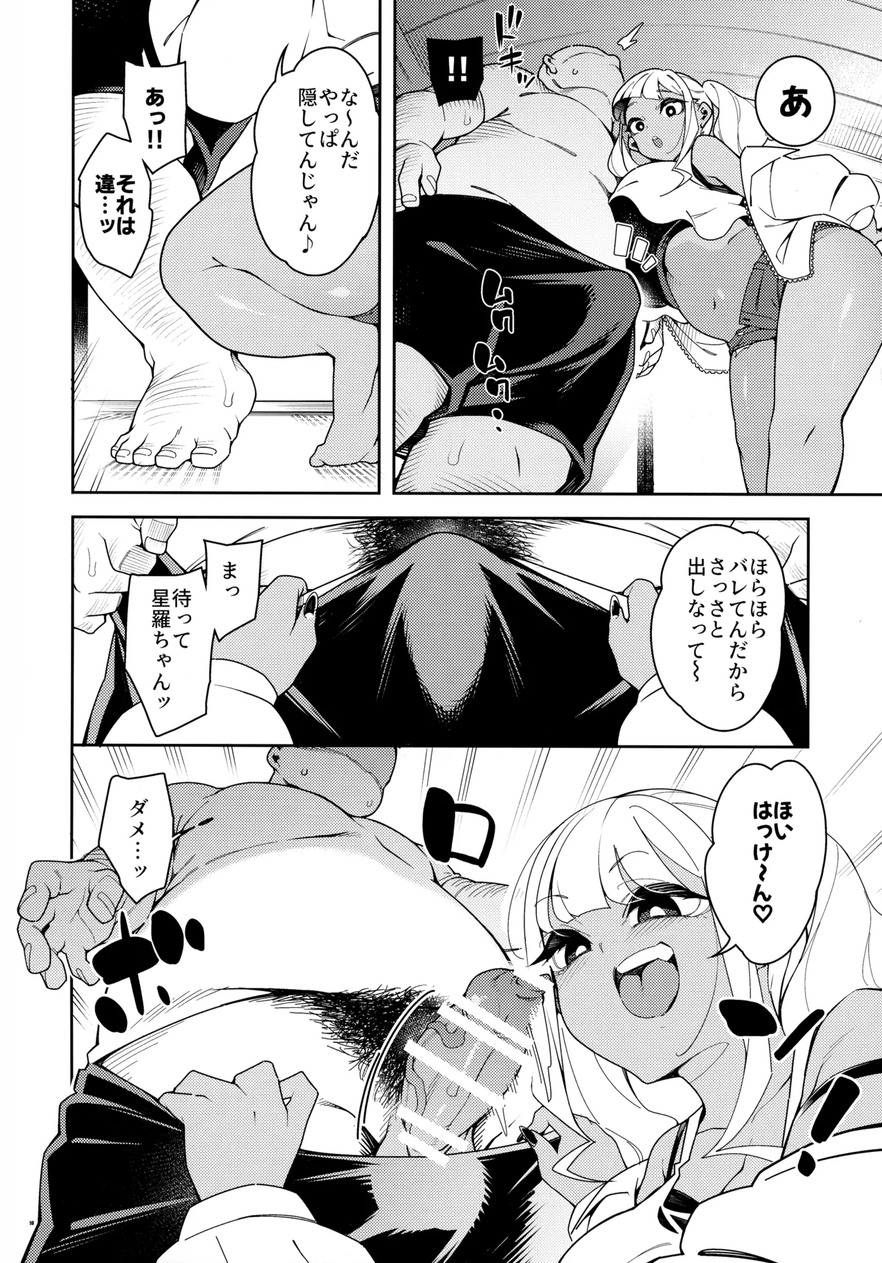 くっさいち〇ぽいくせーちゅー - page10