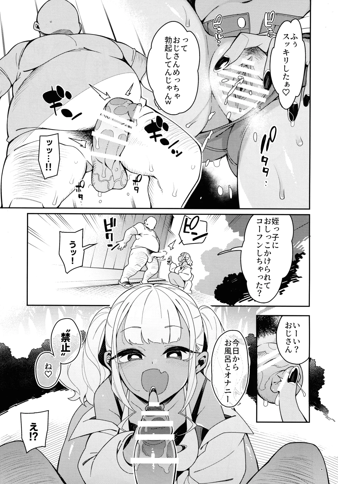 くっさいち〇ぽいくせーちゅー - page17