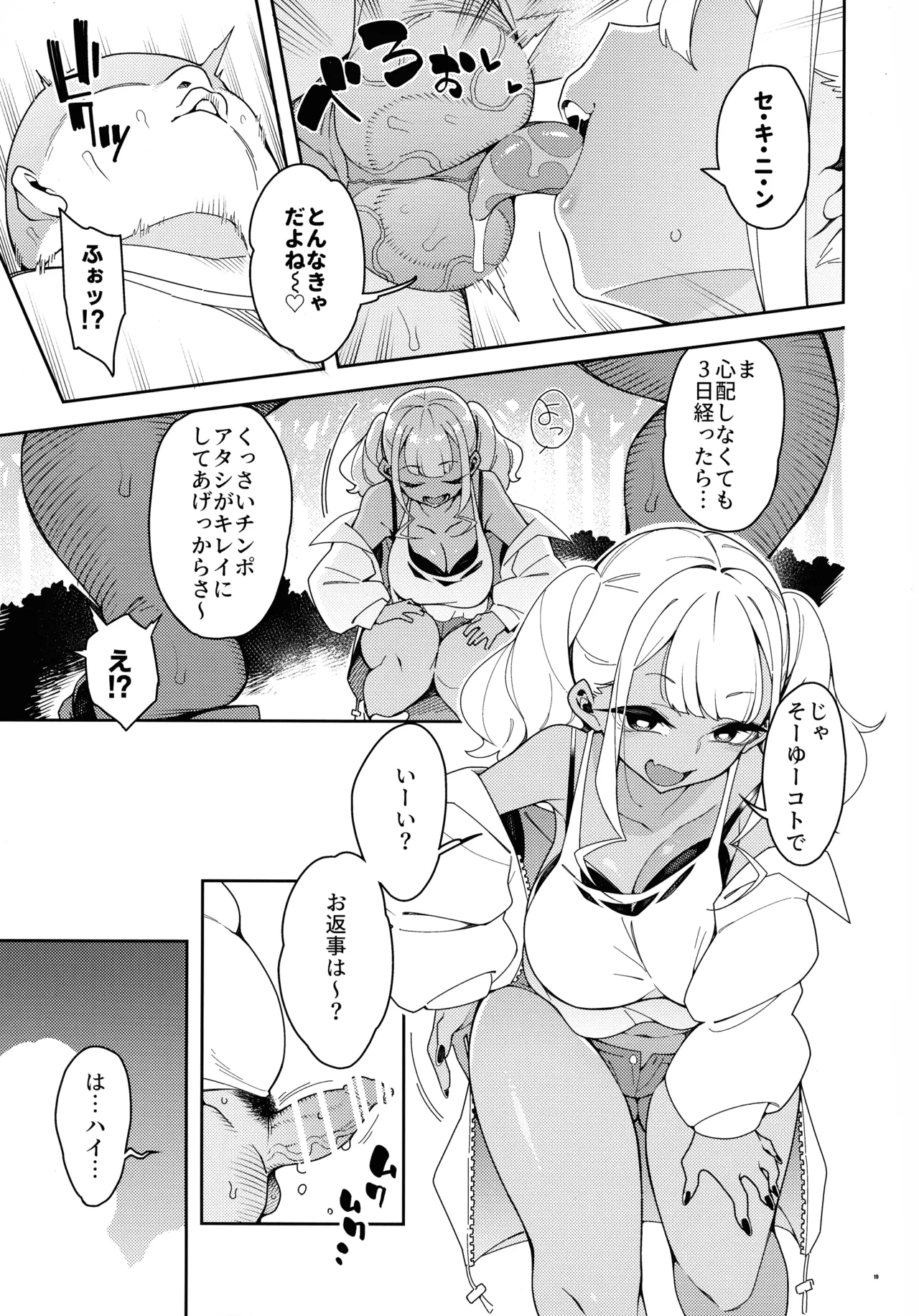 くっさいち〇ぽいくせーちゅー - page19