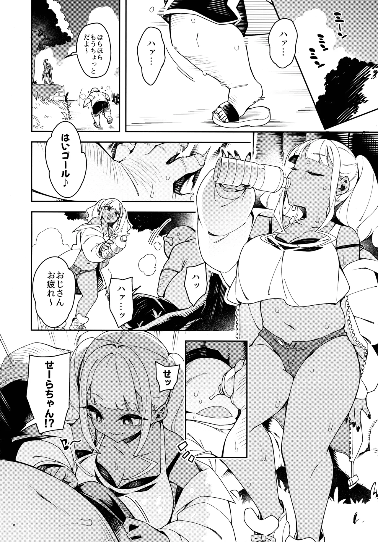 くっさいち〇ぽいくせーちゅー - page20