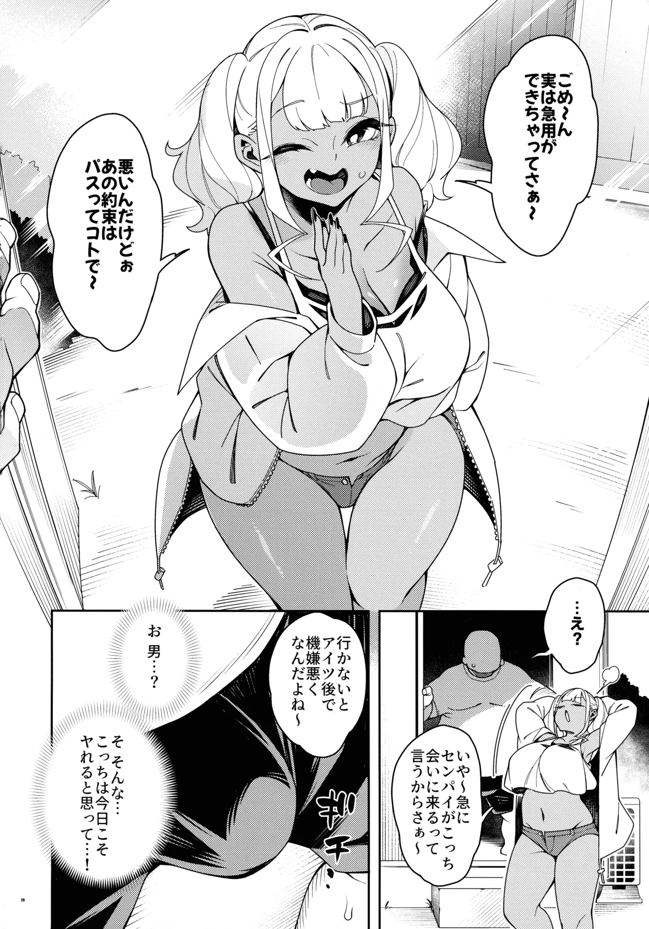 くっさいち〇ぽいくせーちゅー - page26