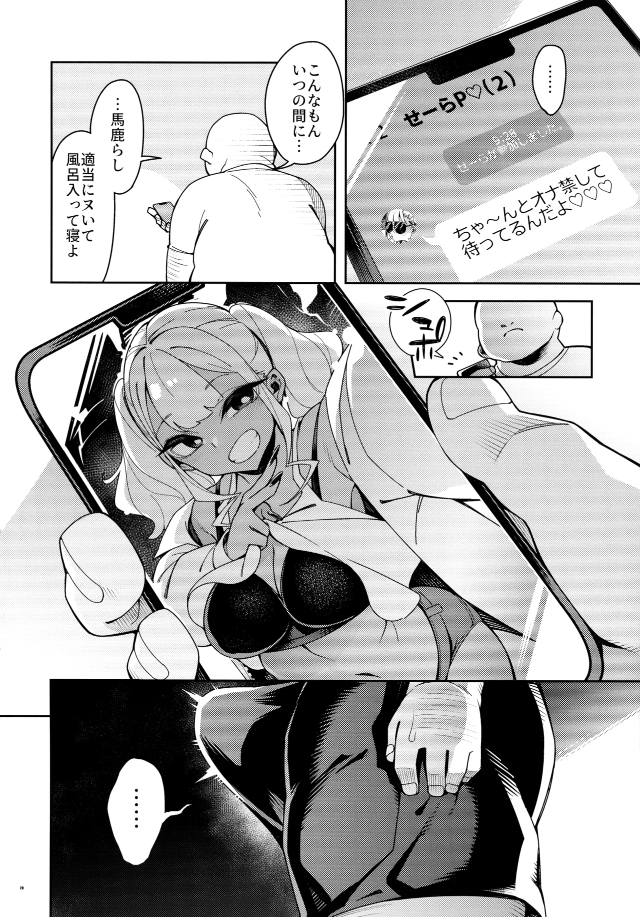 くっさいち〇ぽいくせーちゅー - page28
