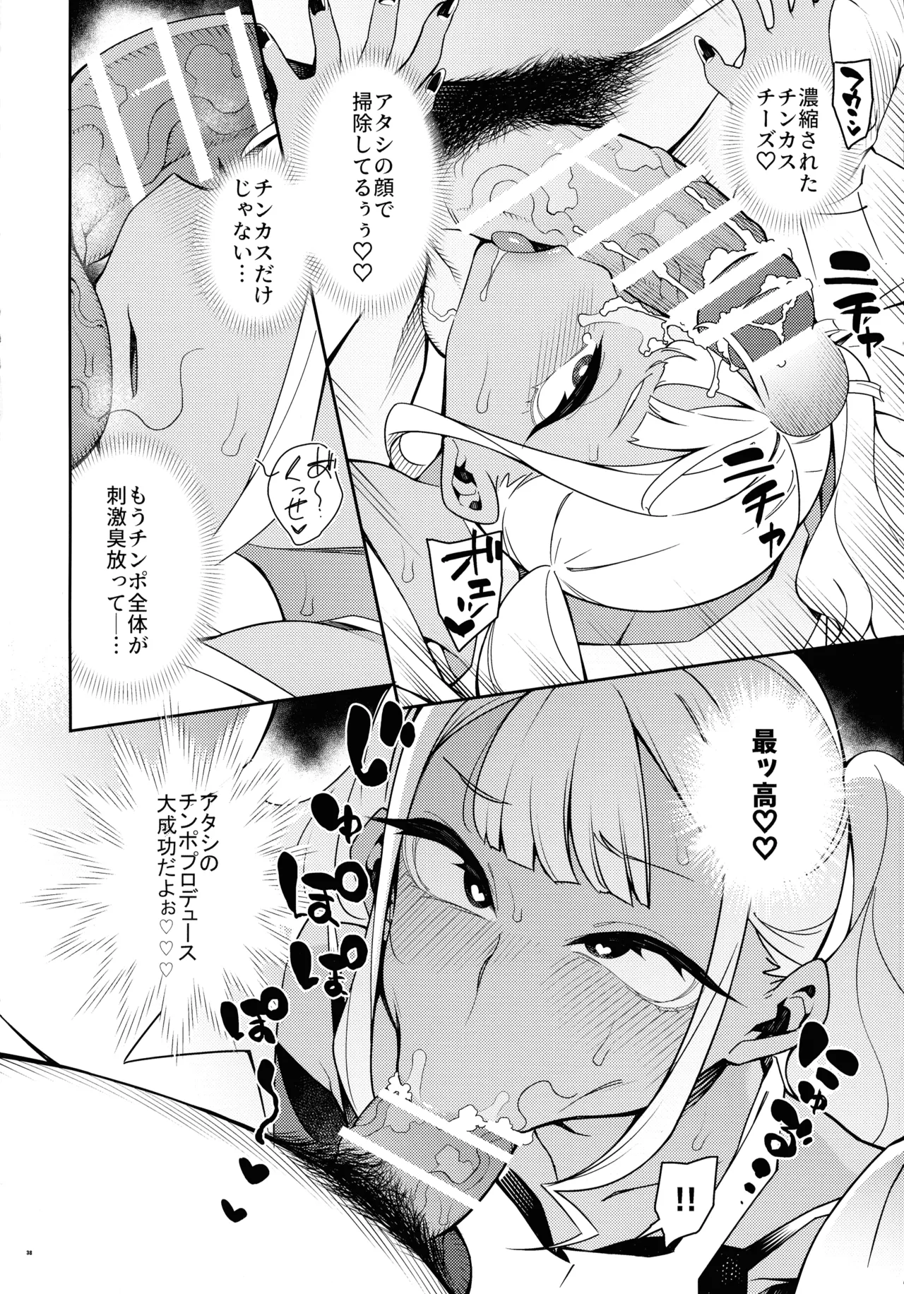 くっさいち〇ぽいくせーちゅー - page38