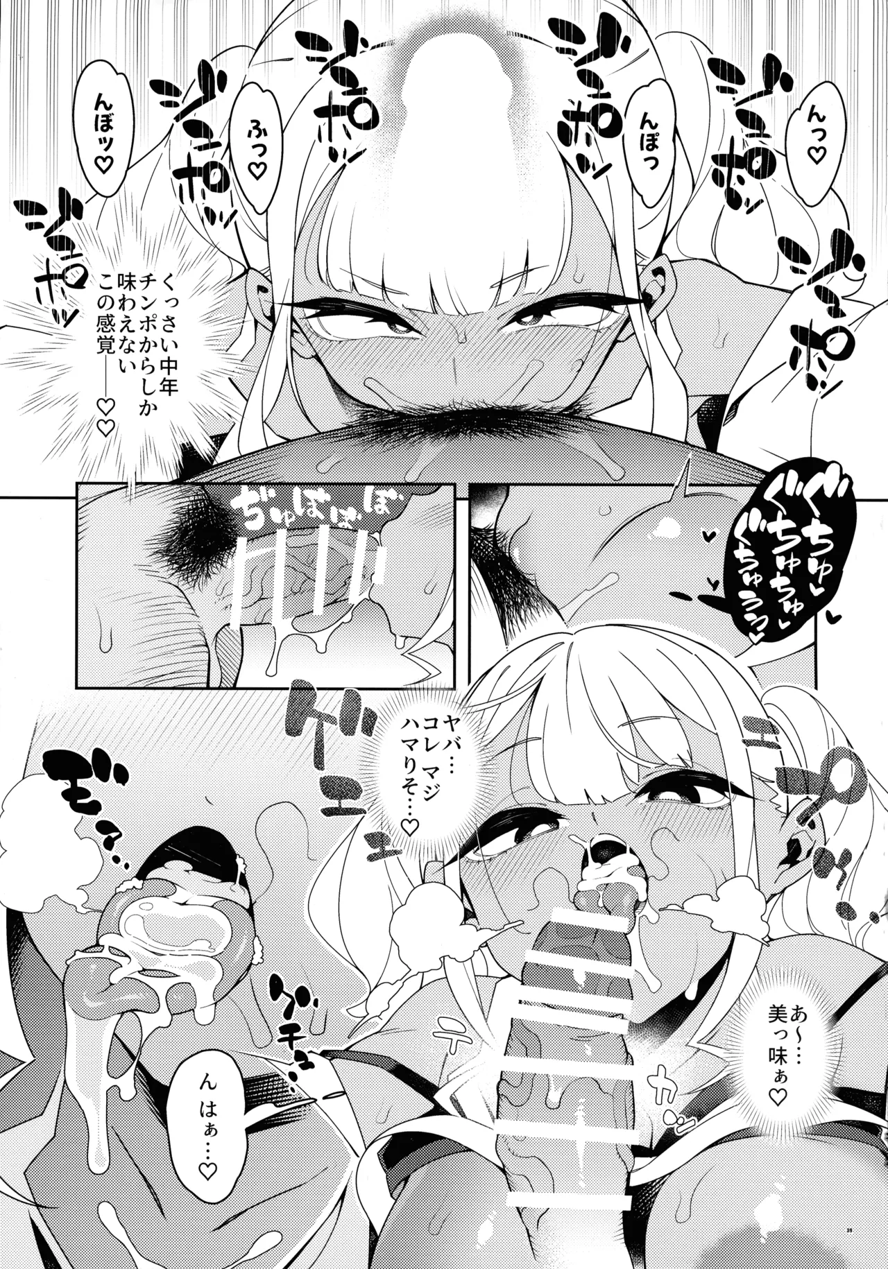 くっさいち〇ぽいくせーちゅー - page39