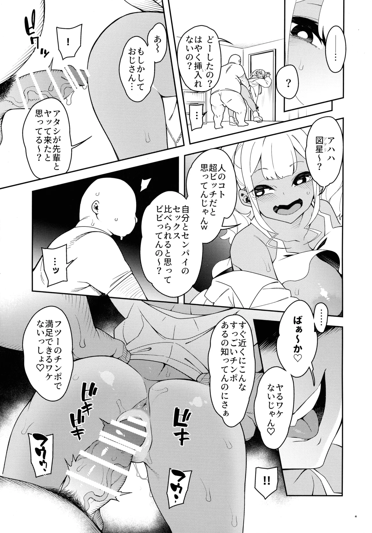 くっさいち〇ぽいくせーちゅー - page41
