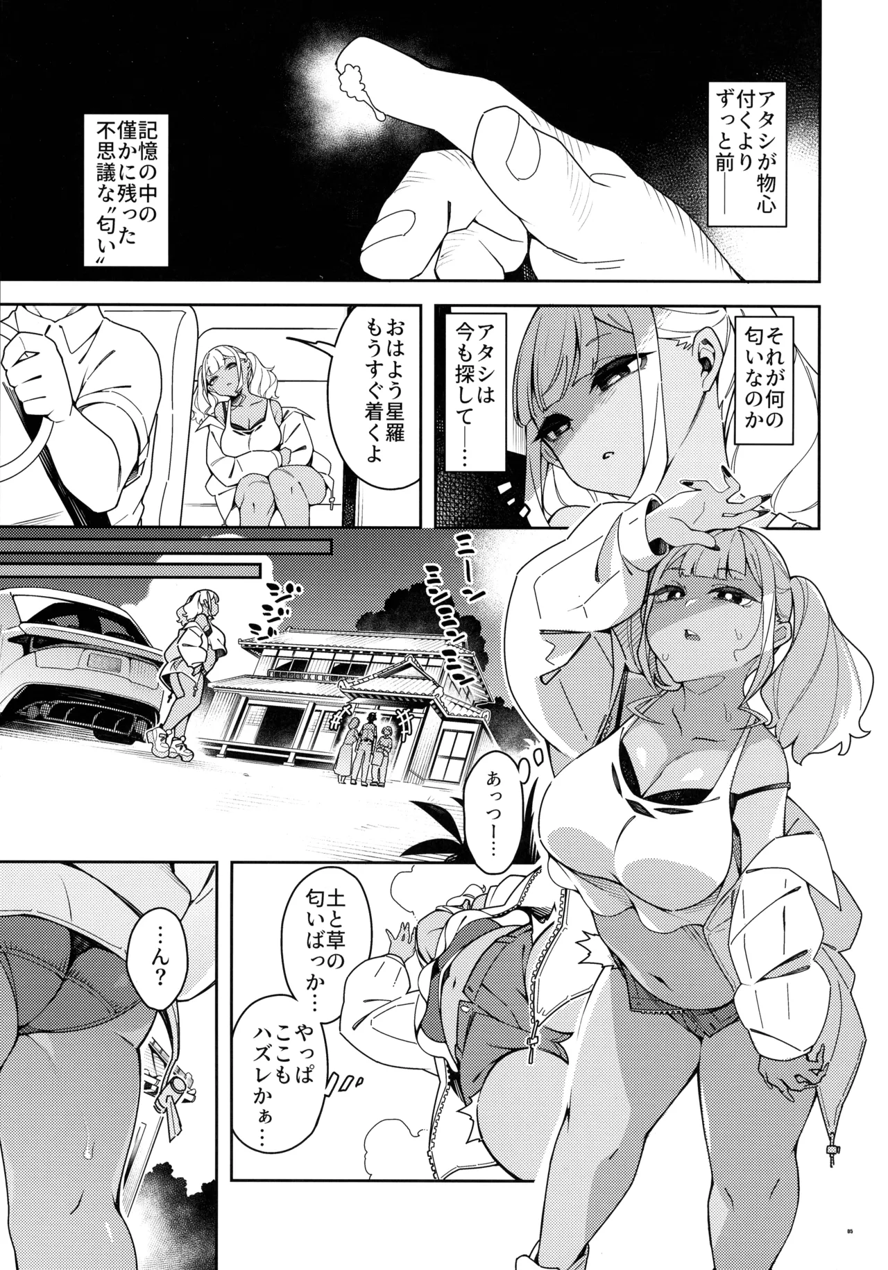 くっさいち〇ぽいくせーちゅー - page5