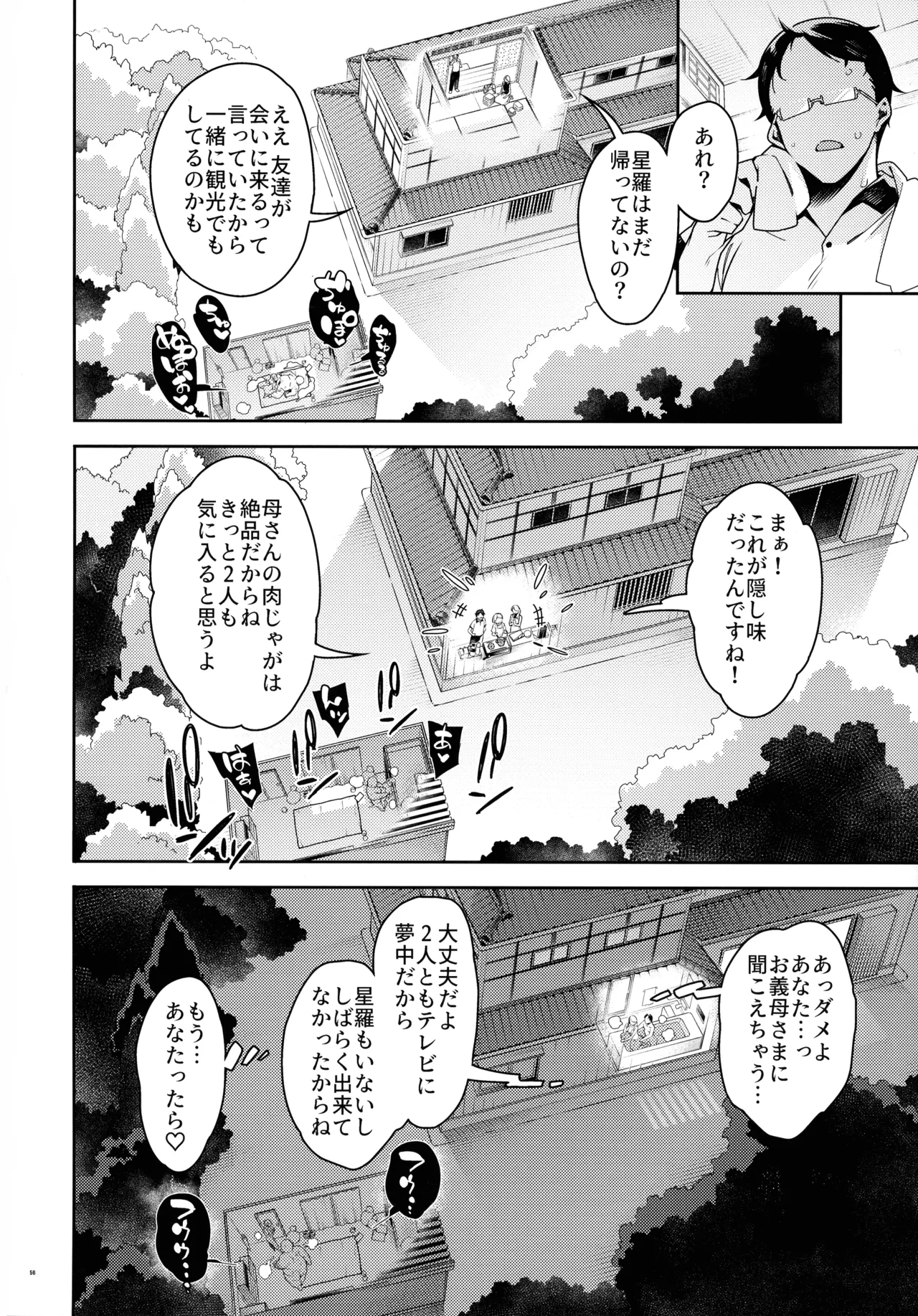 くっさいち〇ぽいくせーちゅー - page56