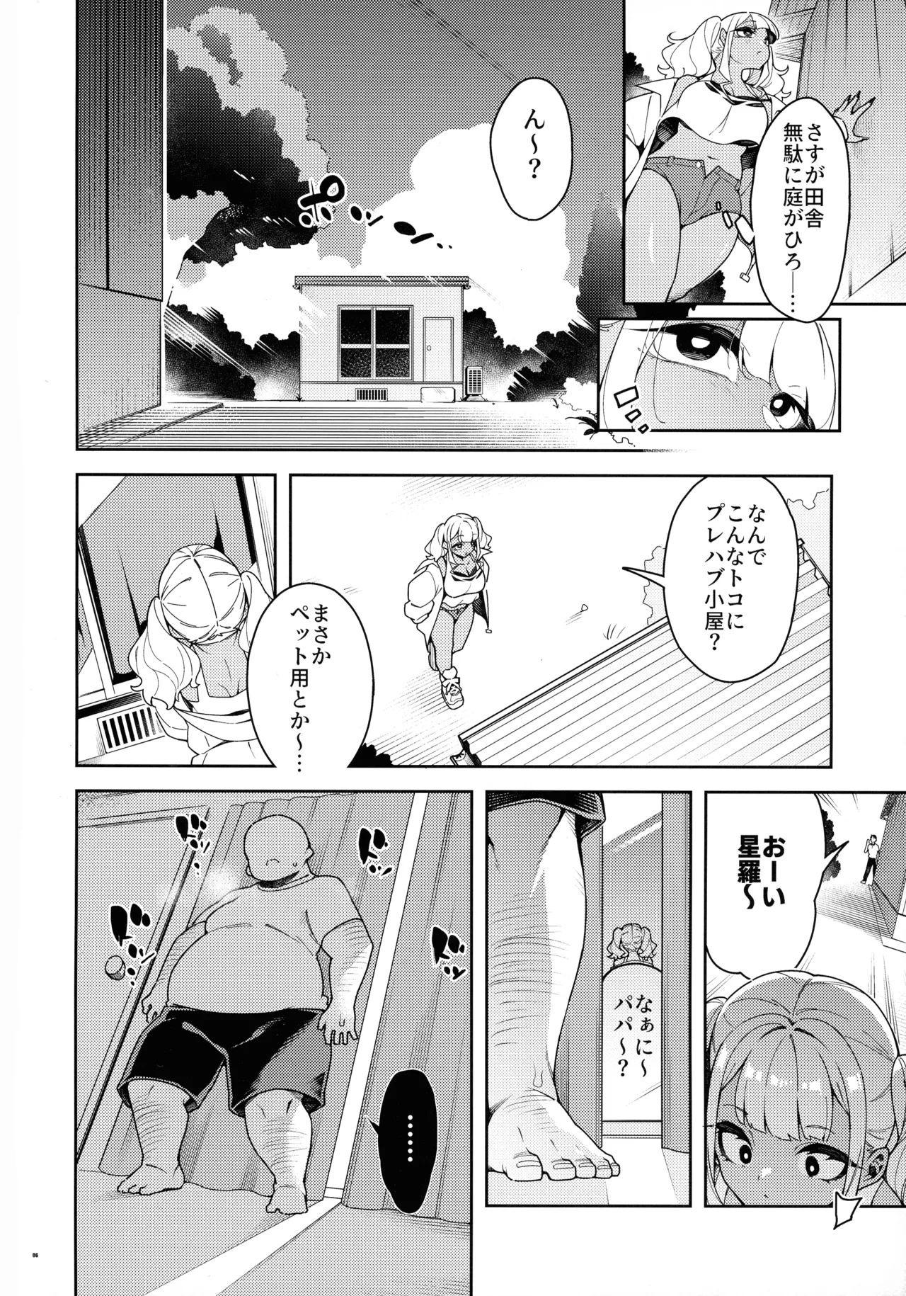くっさいち〇ぽいくせーちゅー - page6