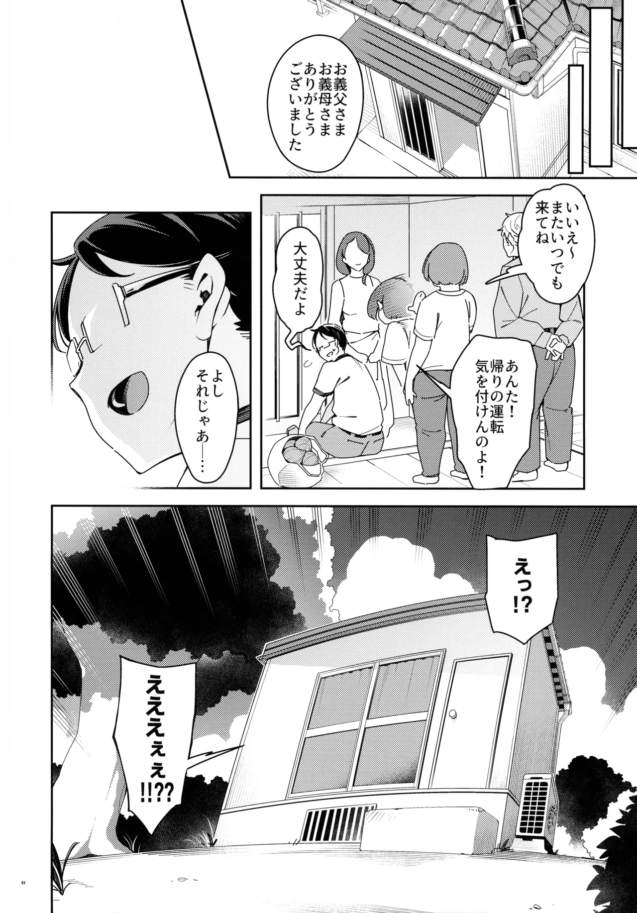 くっさいち〇ぽいくせーちゅー - page62