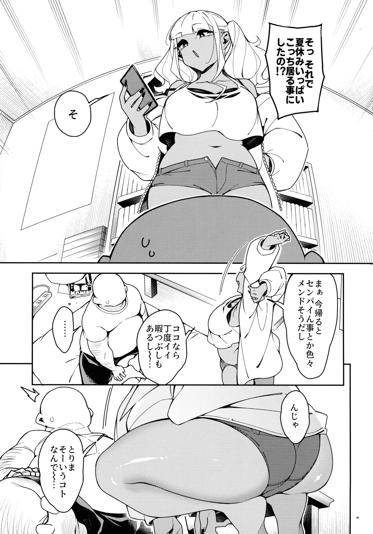 くっさいち〇ぽいくせーちゅー - page63