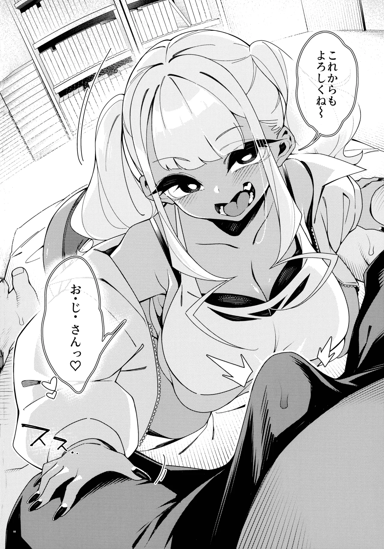 くっさいち〇ぽいくせーちゅー - page64