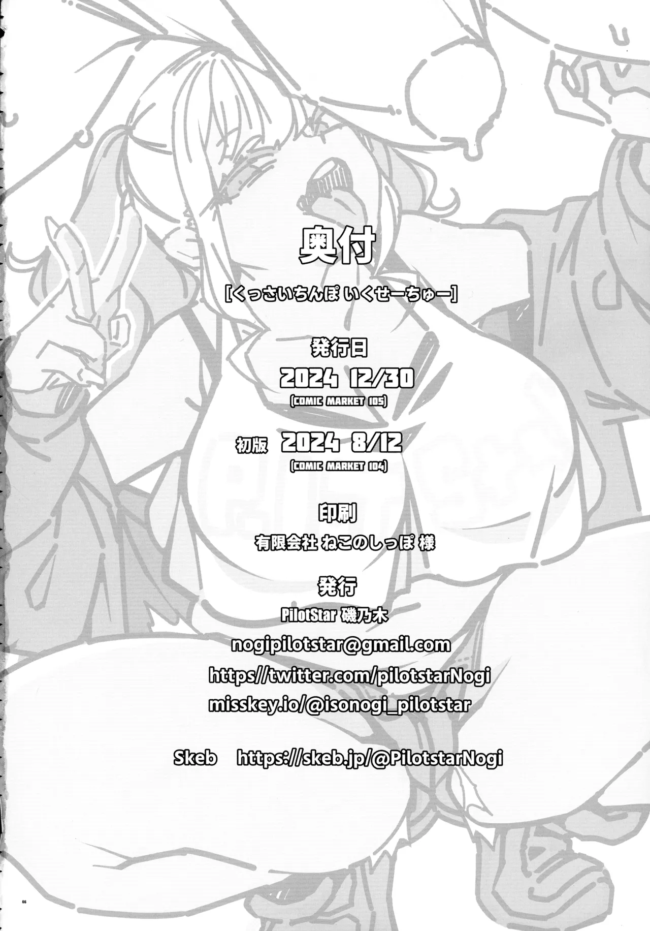 くっさいち〇ぽいくせーちゅー - page66