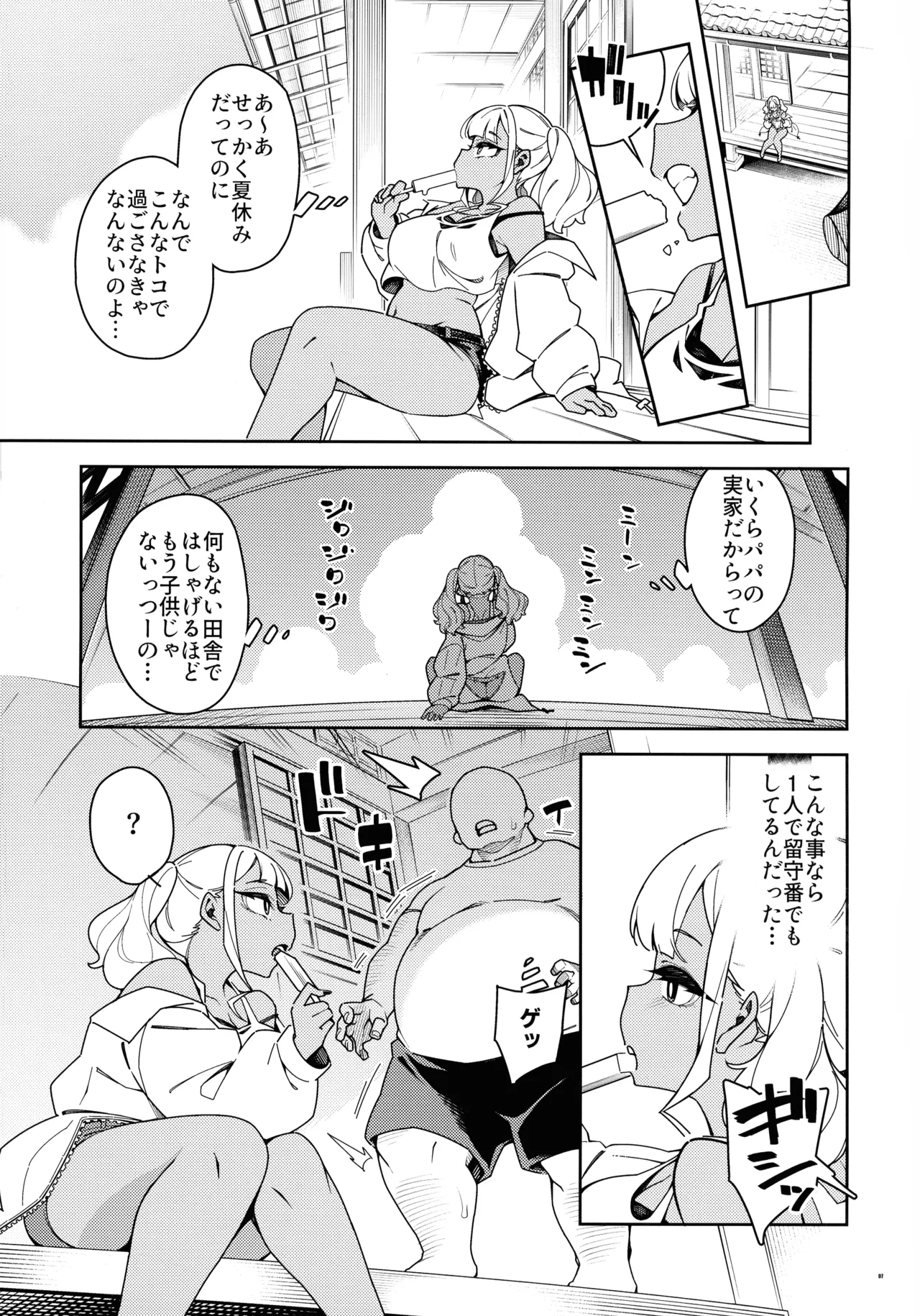 くっさいち〇ぽいくせーちゅー - page7