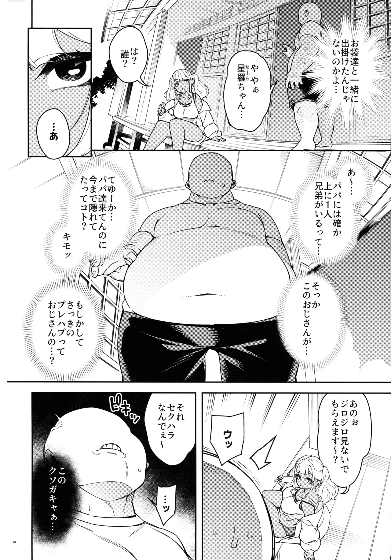 くっさいち〇ぽいくせーちゅー - page8