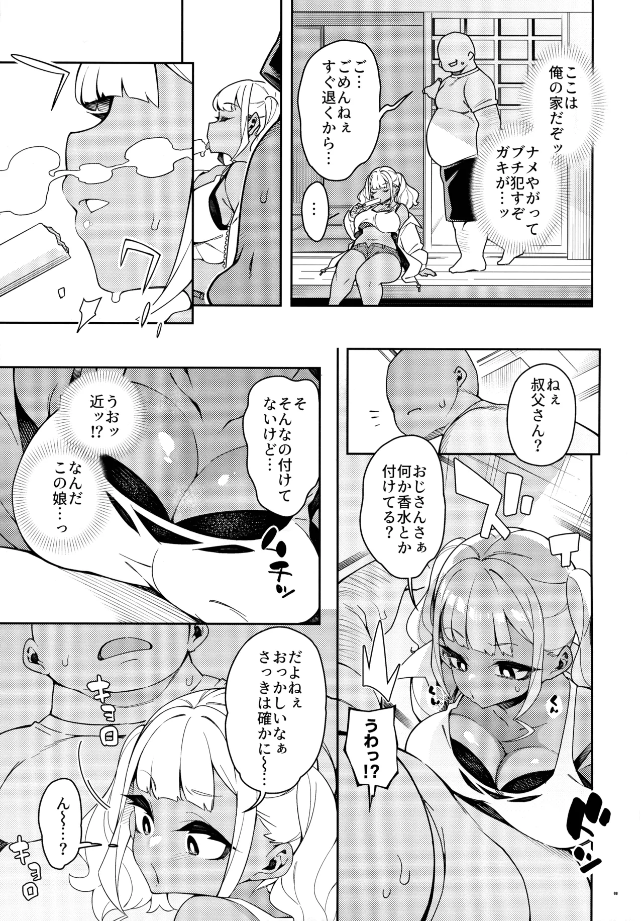 くっさいち〇ぽいくせーちゅー - page9