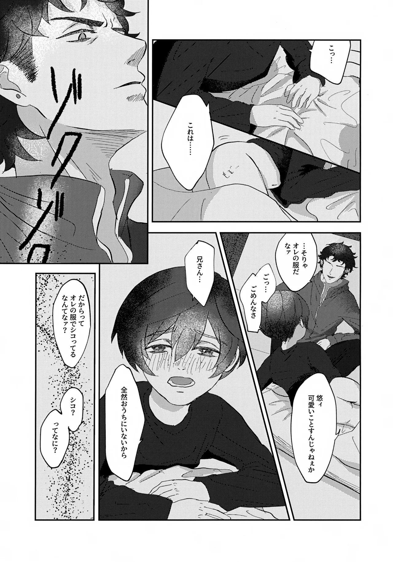 鳴かぬ蛍が身を焦がす - page10