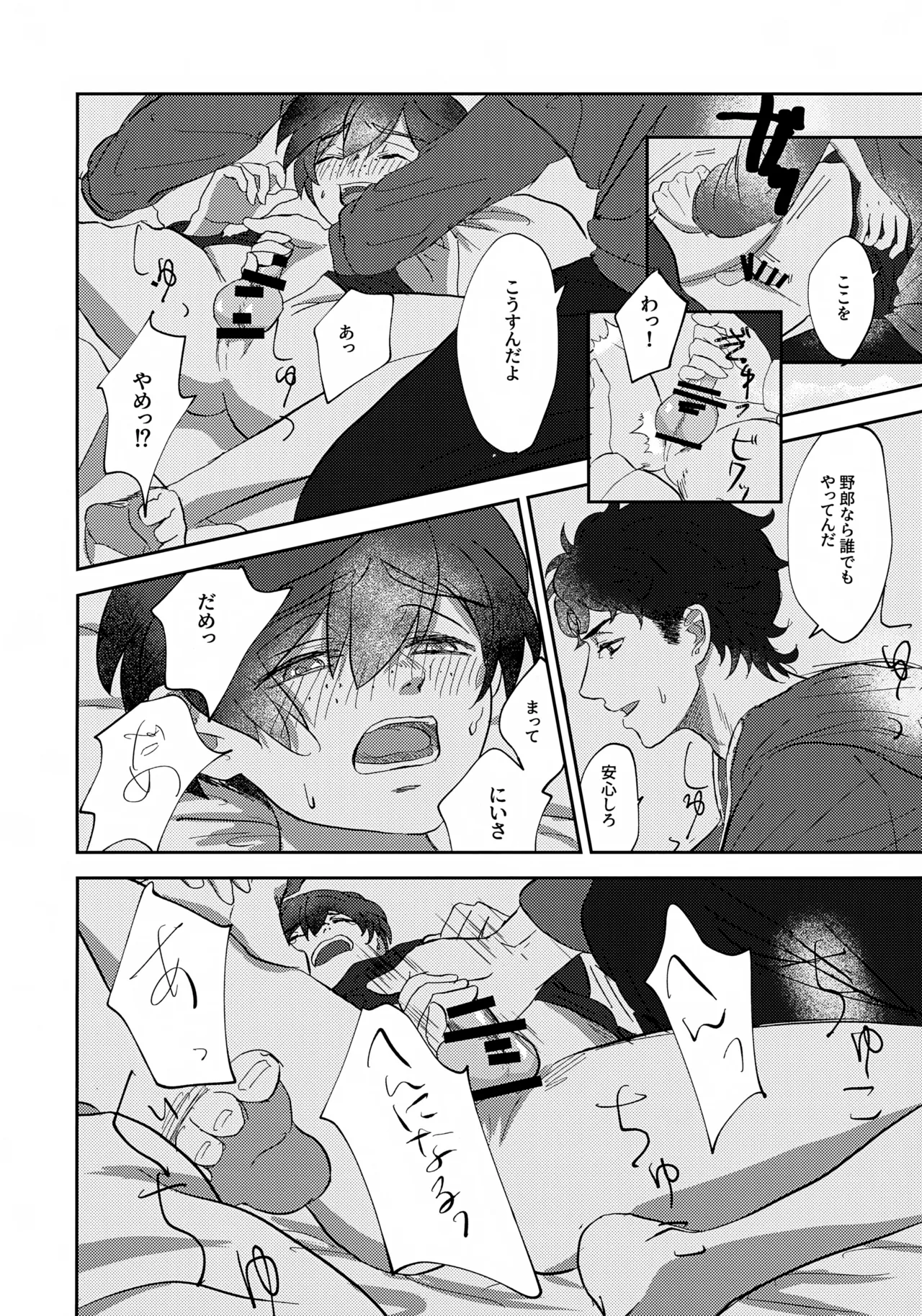 鳴かぬ蛍が身を焦がす - page11