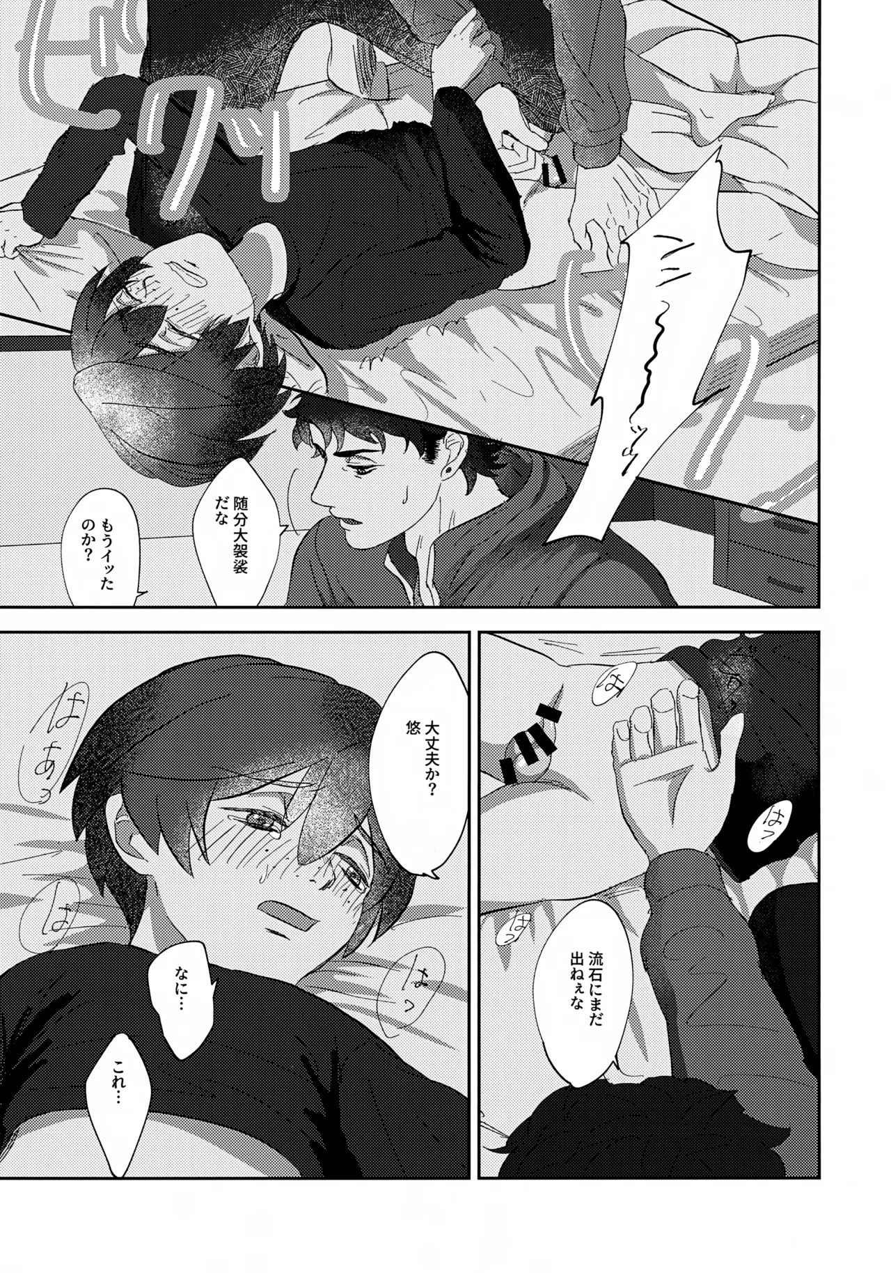 鳴かぬ蛍が身を焦がす - page12