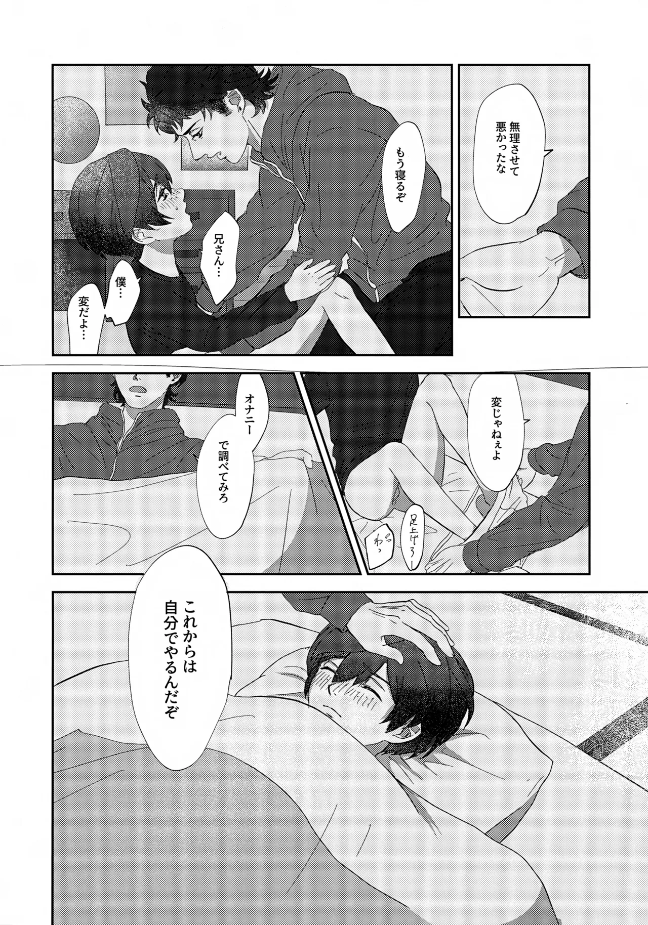 鳴かぬ蛍が身を焦がす - page13