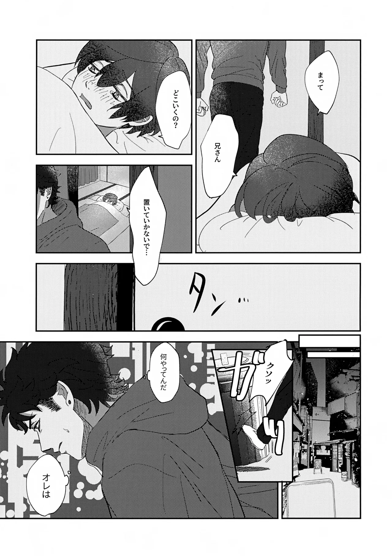 鳴かぬ蛍が身を焦がす - page14